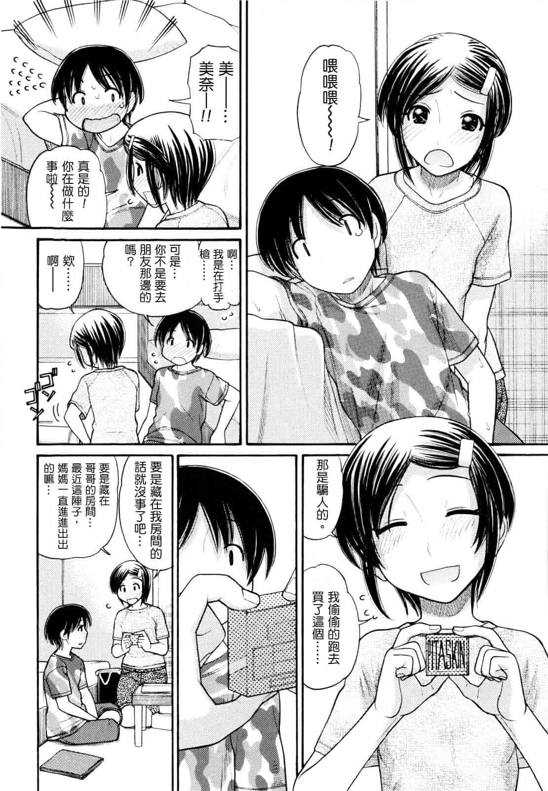 汉化版-[田中エキス] うぶ生え_第8集