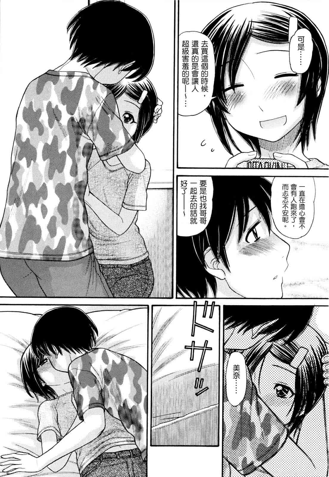 汉化版-[田中エキス] うぶ生え_第8集