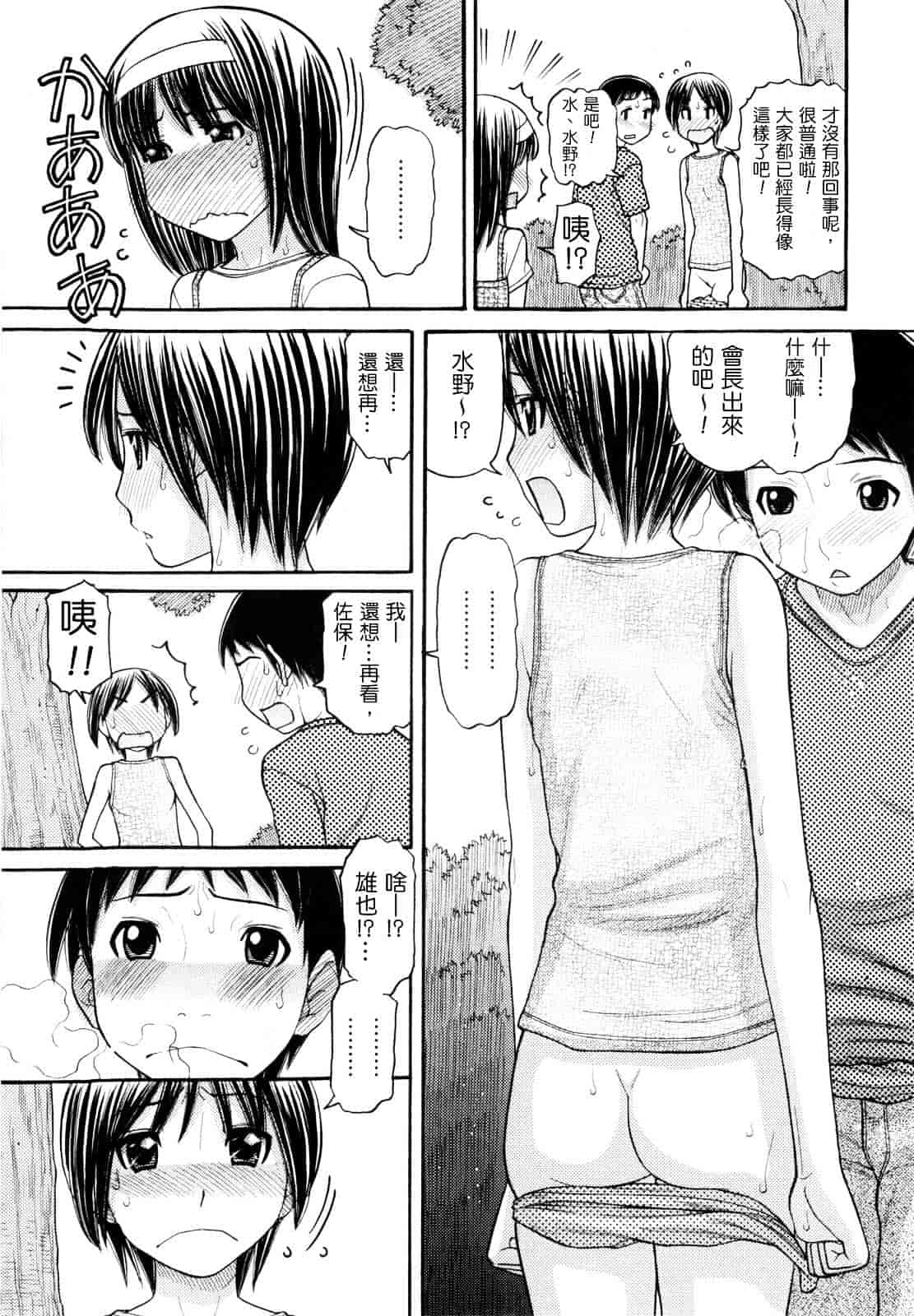 汉化版-[田中エキス] うぶ生え_第1集