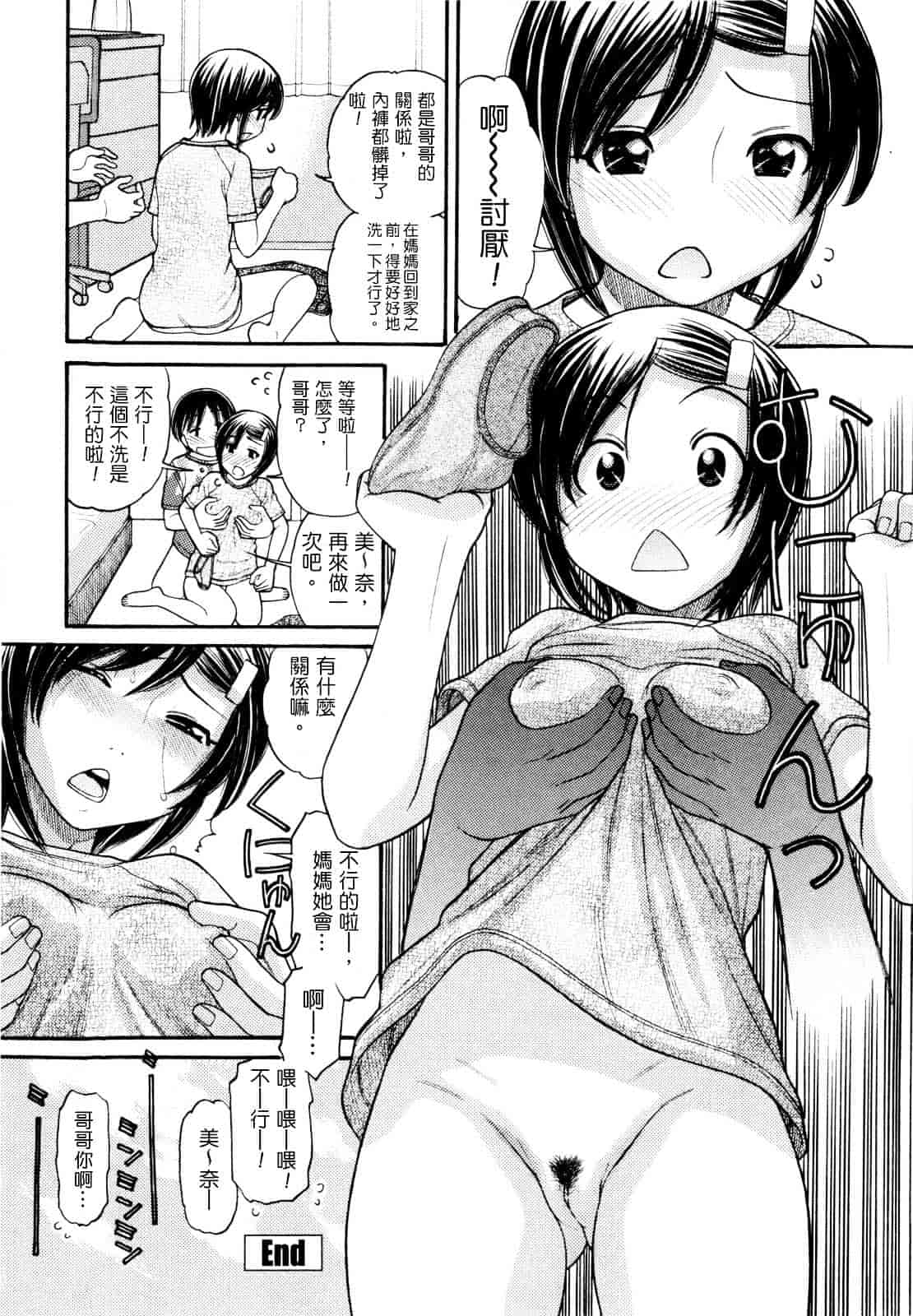 汉化版-[田中エキス] うぶ生え_第8集