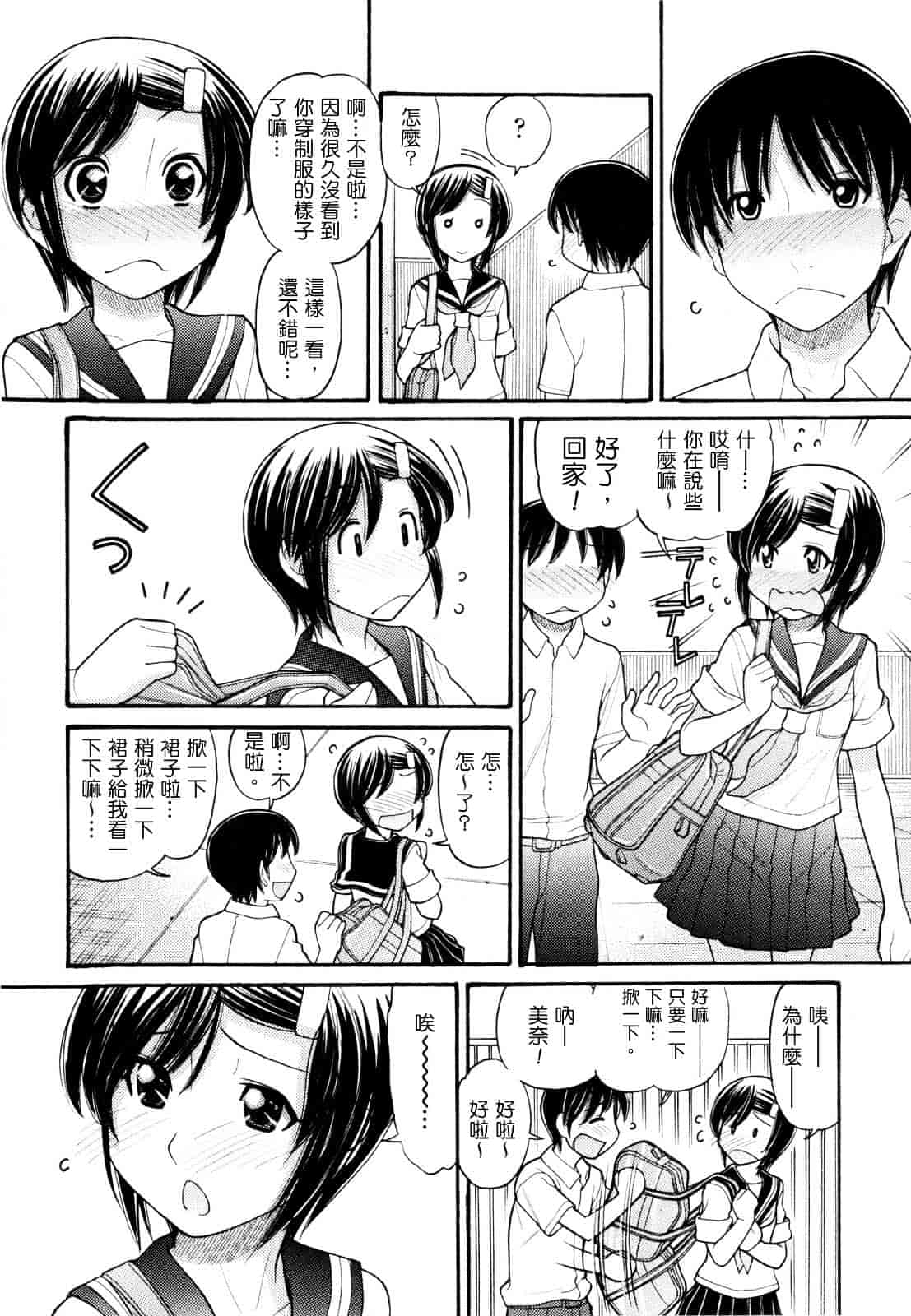 汉化版-[田中エキス] うぶ生え_第8集