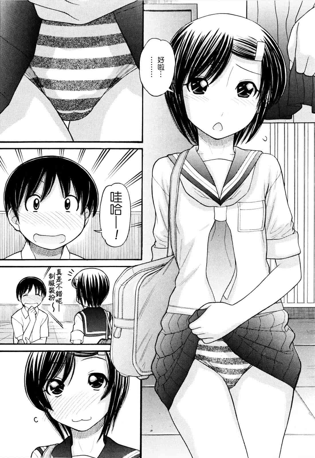 汉化版-[田中エキス] うぶ生え_第8集