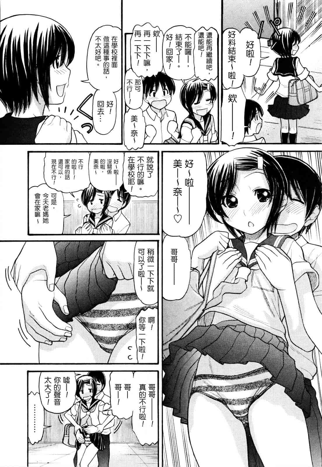 汉化版-[田中エキス] うぶ生え_第8集