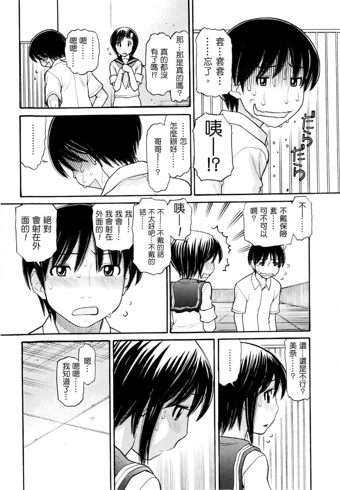 汉化版-[田中エキス] うぶ生え_第9集