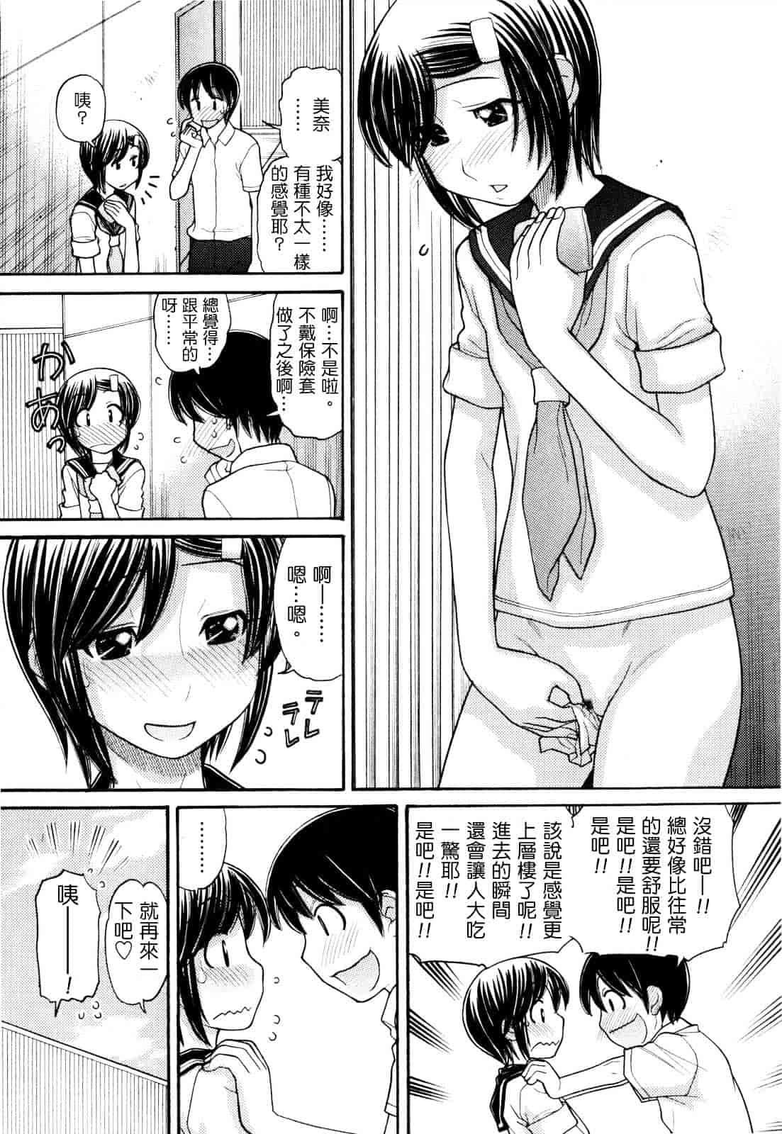 汉化版-[田中エキス] うぶ生え_第9集