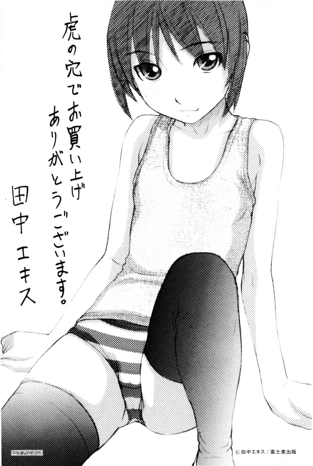 汉化版-[田中エキス] うぶ生え_第9集