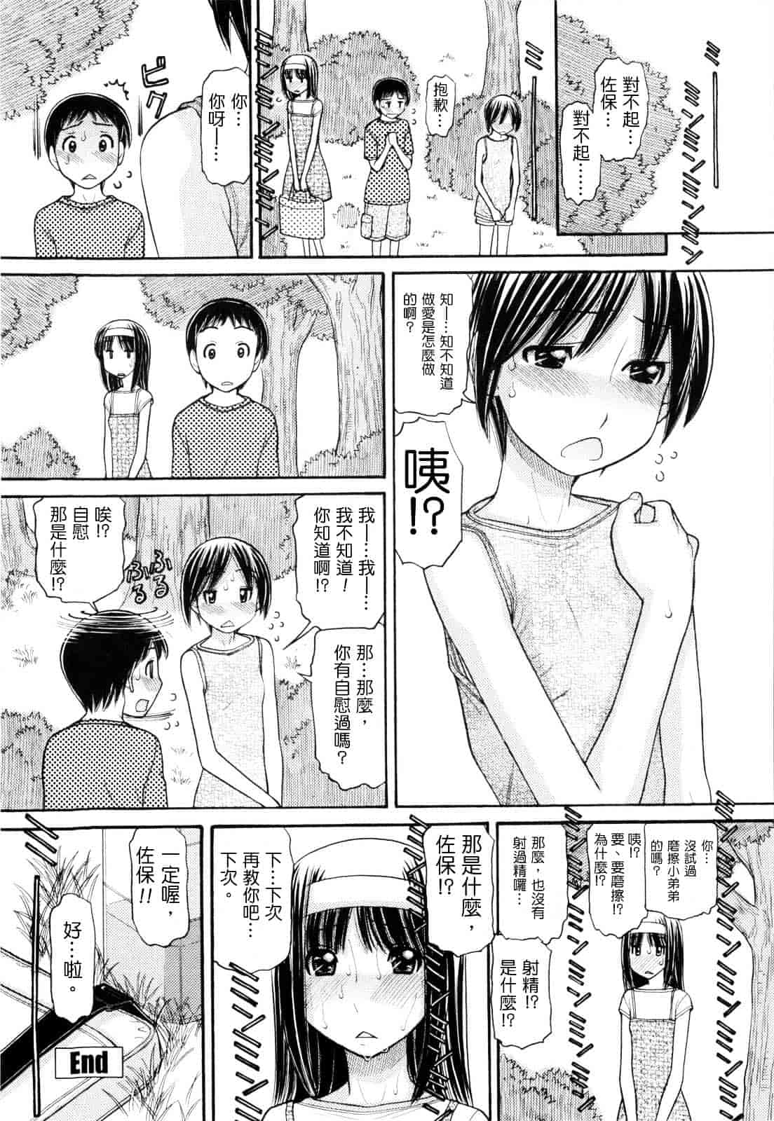 汉化版-[田中エキス] うぶ生え_第2集