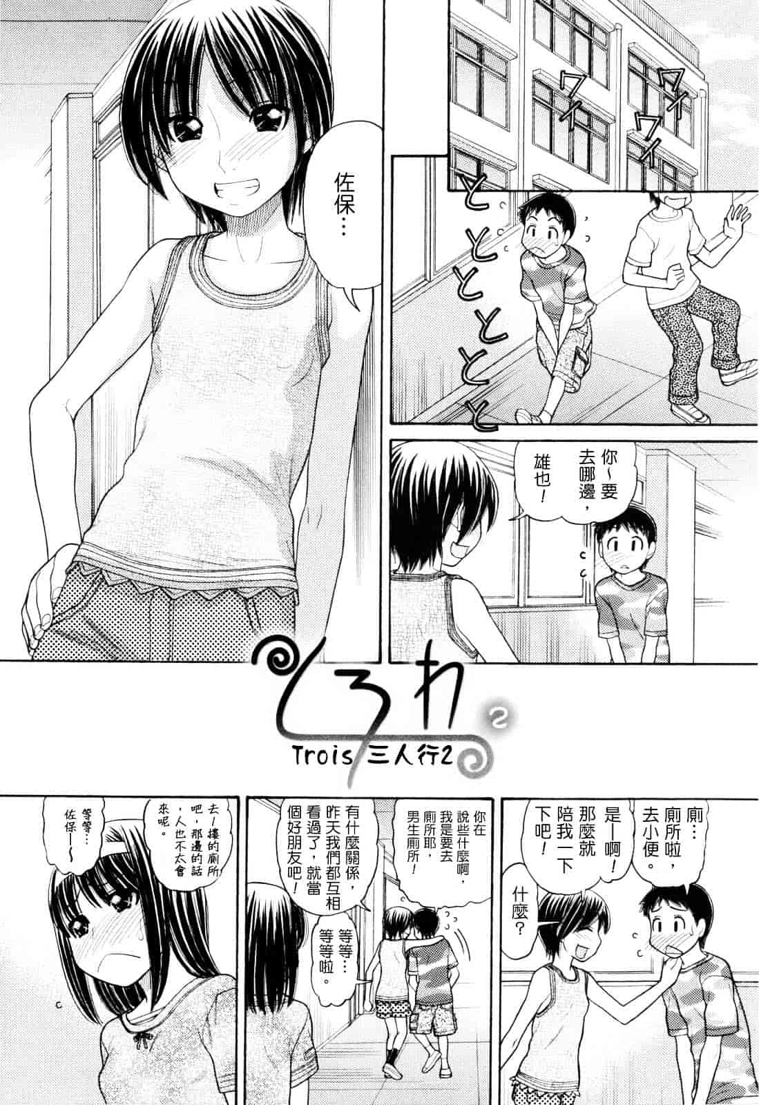 汉化版-[田中エキス] うぶ生え_第2集