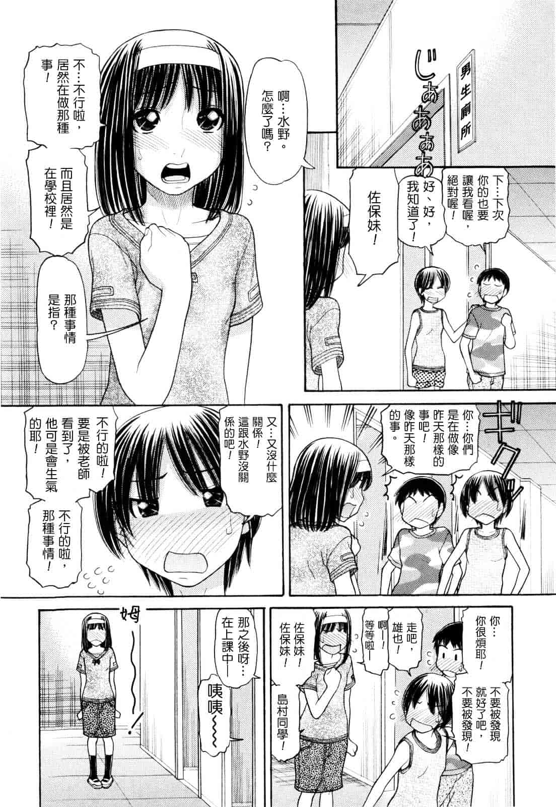 汉化版-[田中エキス] うぶ生え_第2集