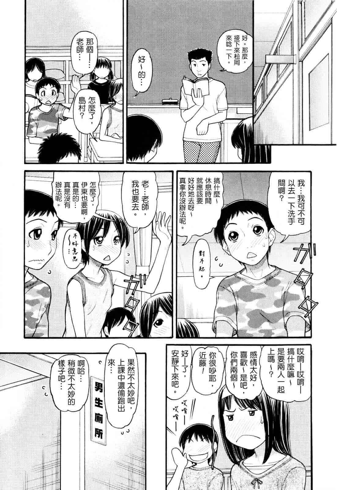 汉化版-[田中エキス] うぶ生え_第2集
