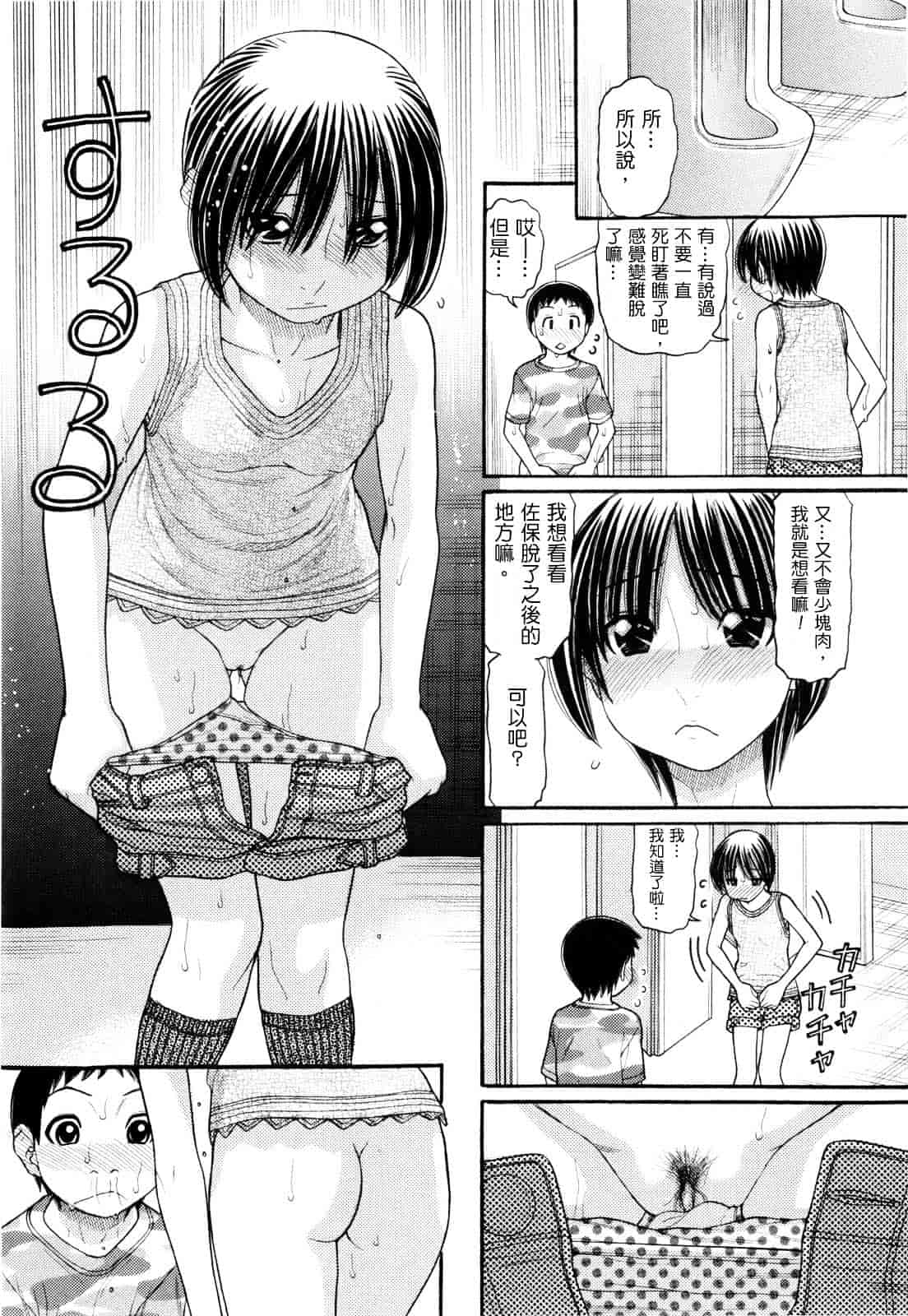 汉化版-[田中エキス] うぶ生え_第2集