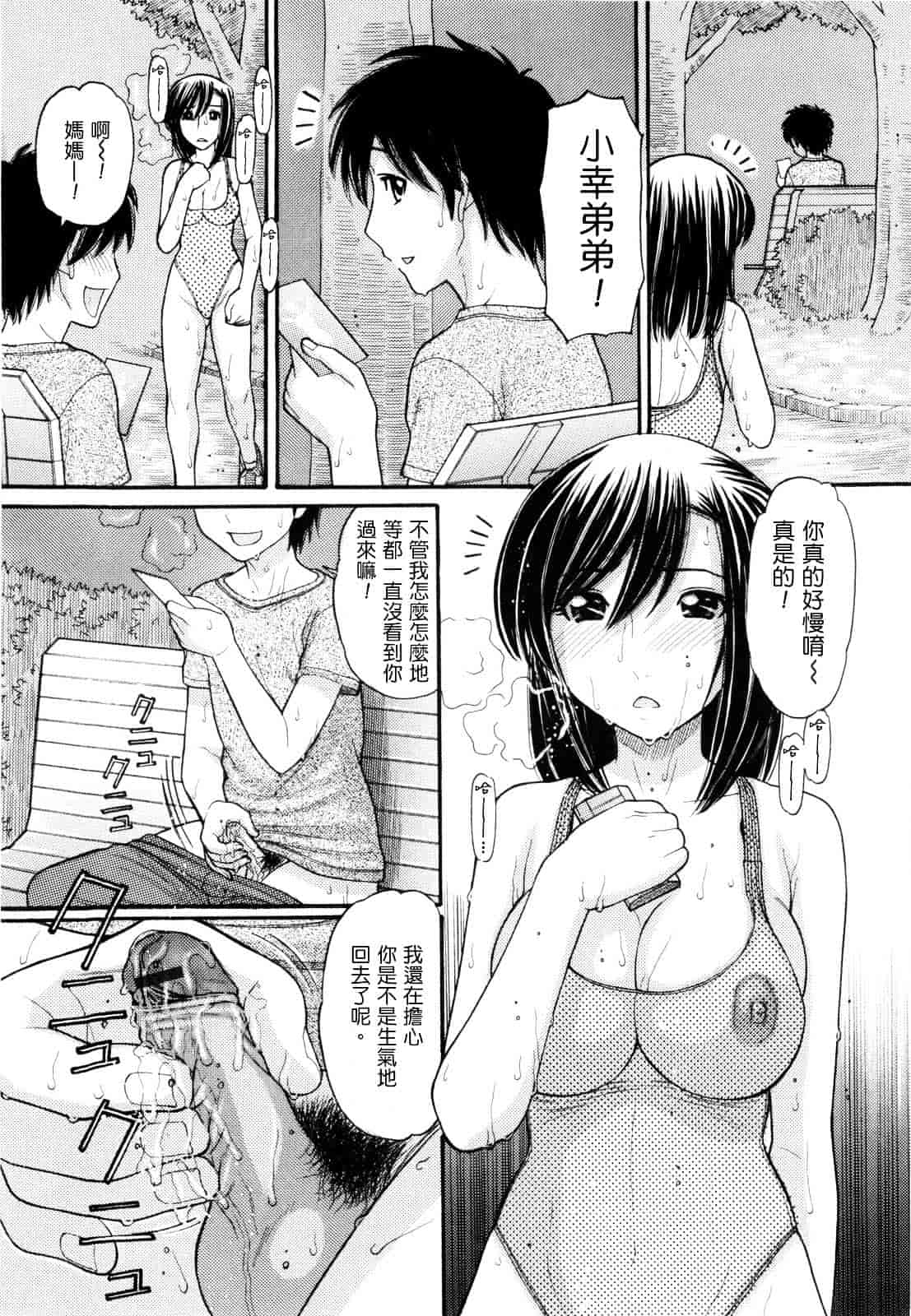 汉化版-[田中エキス] うぶ生え_第3集
