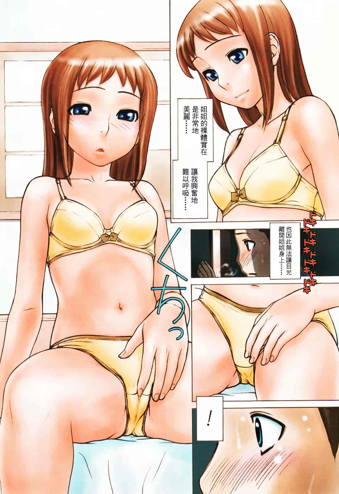 汉化版-[田中エキス] うぶ生え_第1集