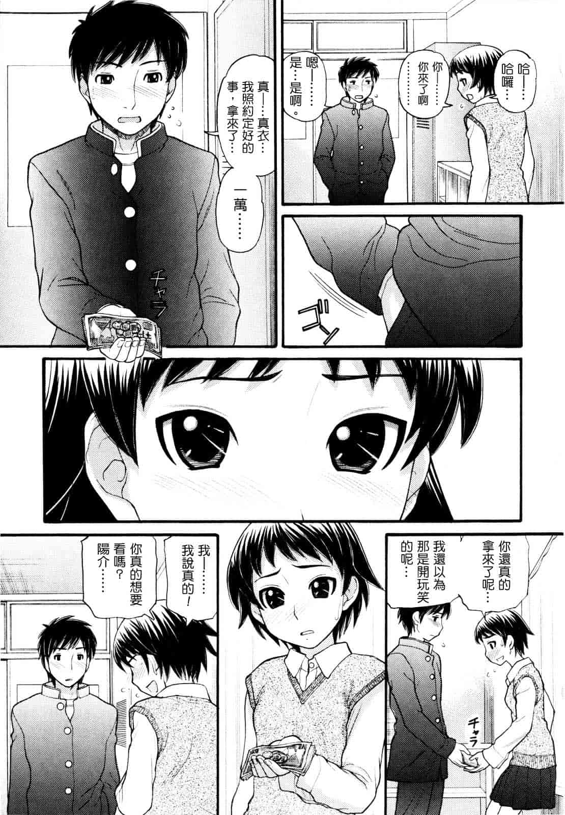 汉化版-[田中エキス] うぶ生え_第4集