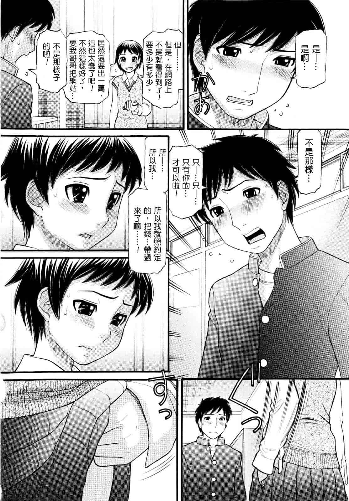 汉化版-[田中エキス] うぶ生え_第4集