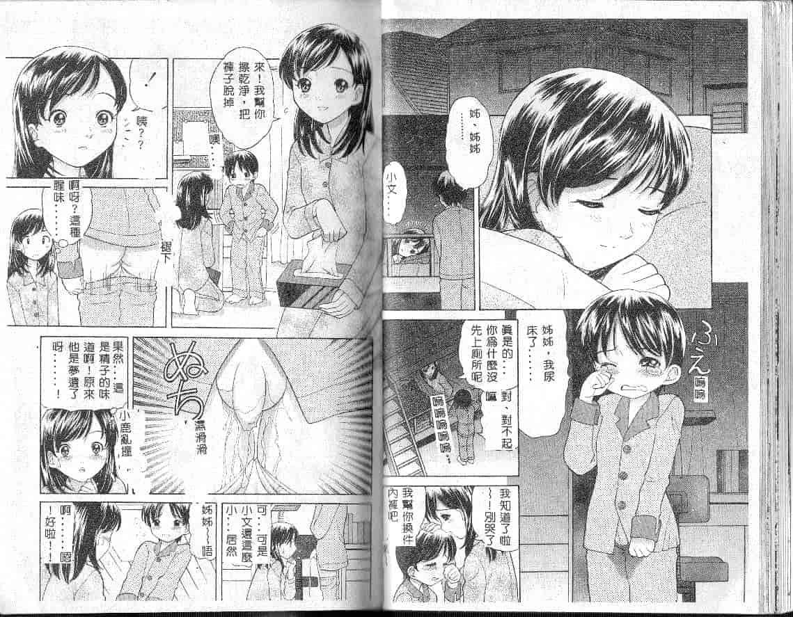 汉化版-[田中エキス] お兄ちゃん、もうっ！_第1集