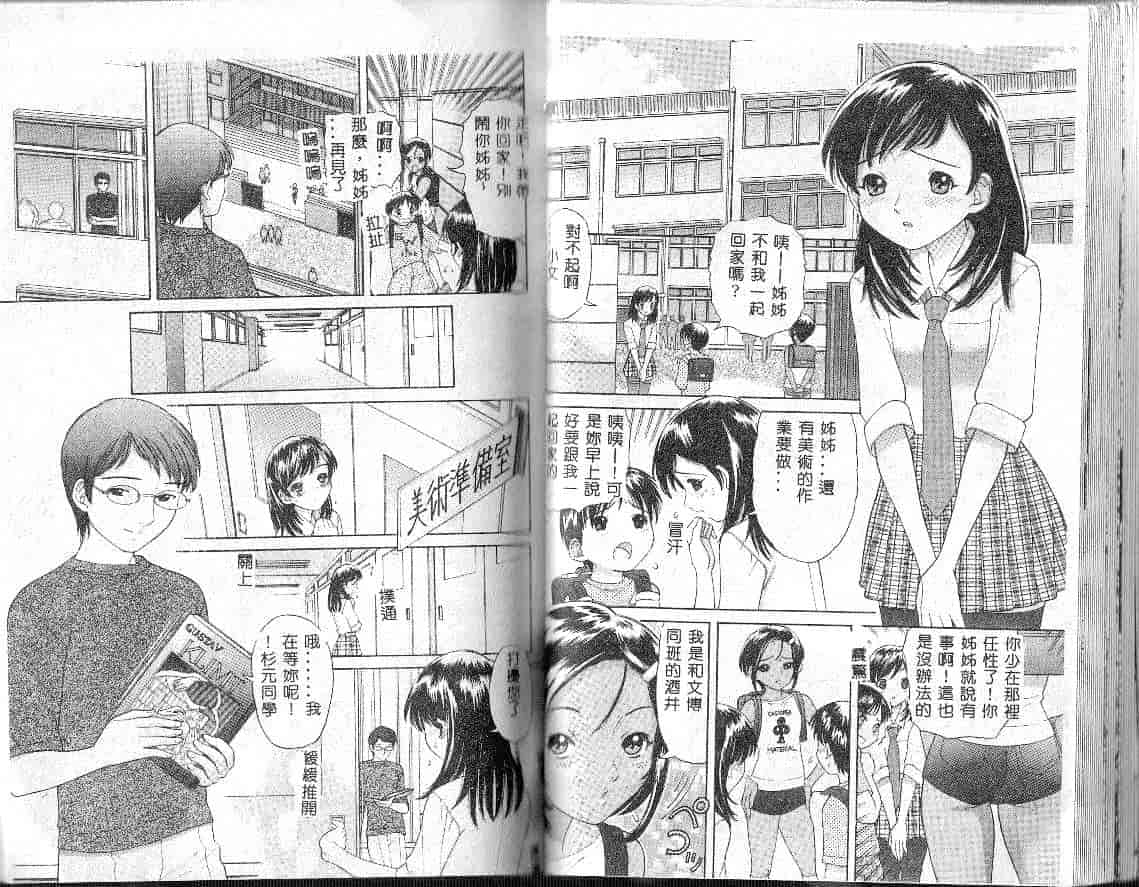 汉化版-[田中エキス] お兄ちゃん、もうっ！_第2集
