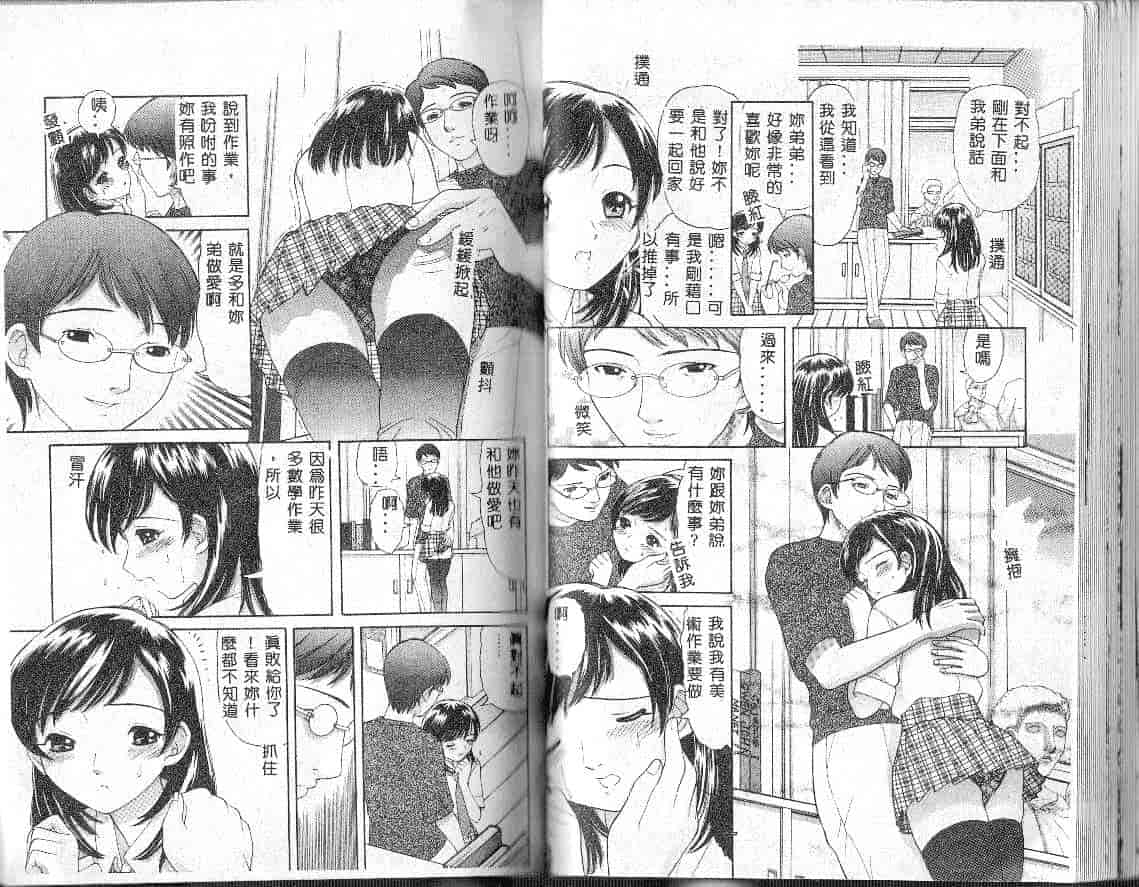 汉化版-[田中エキス] お兄ちゃん、もうっ！_第2集