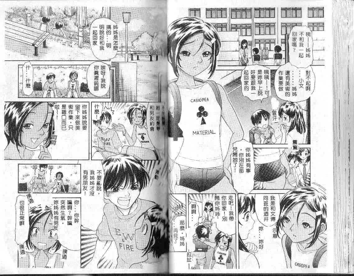 汉化版-[田中エキス] お兄ちゃん、もうっ！_第2集