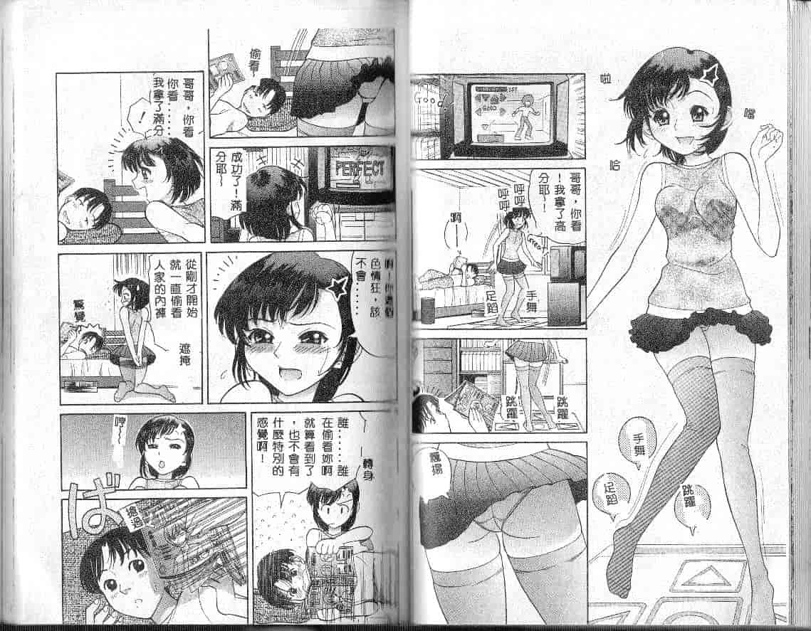 汉化版-[田中エキス] お兄ちゃん、もうっ！_第2集