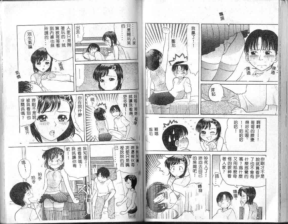 汉化版-[田中エキス] お兄ちゃん、もうっ！_第2集