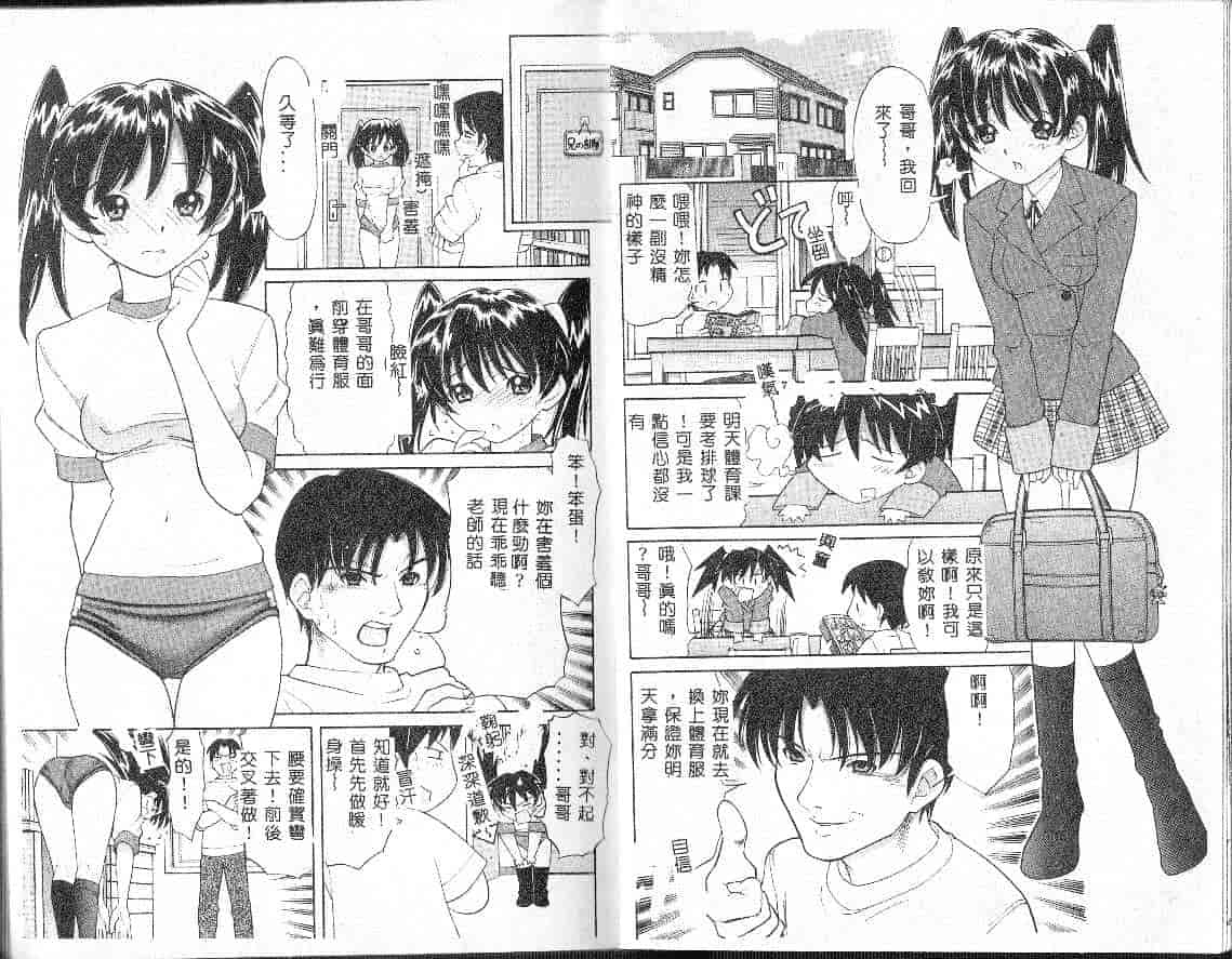 汉化版-[田中エキス] お兄ちゃん、もうっ！_第1集
