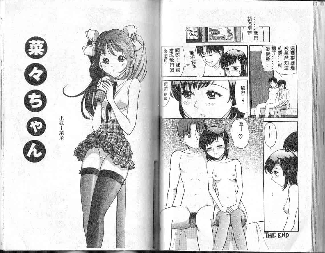 汉化版-[田中エキス] お兄ちゃん、もうっ！_第3集