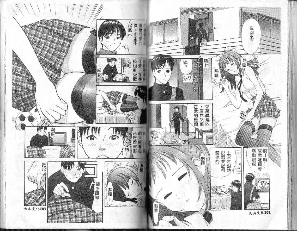 汉化版-[田中エキス] お兄ちゃん、もうっ！_第3集
