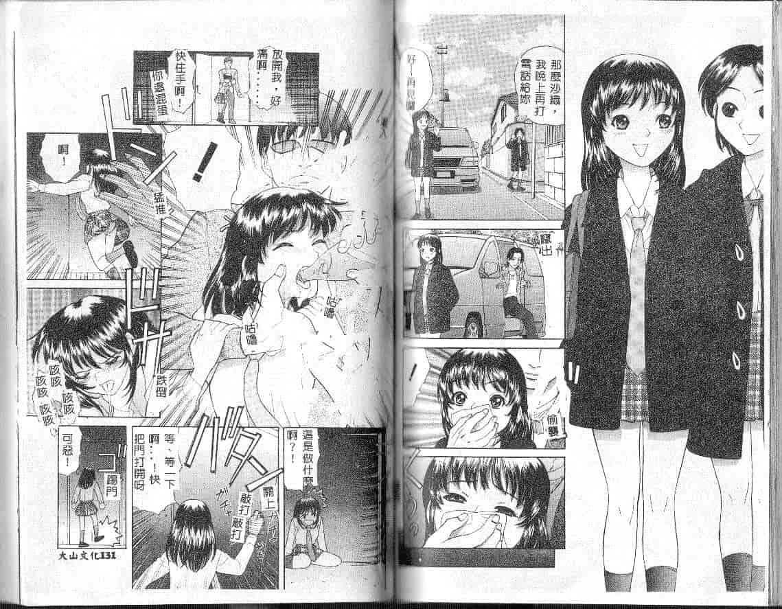 汉化版-[田中エキス] お兄ちゃん、もうっ！_第3集