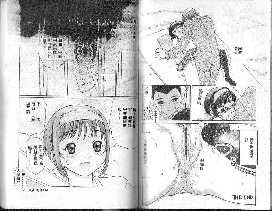 汉化版-[田中エキス] お兄ちゃん、もうっ！_第4集
