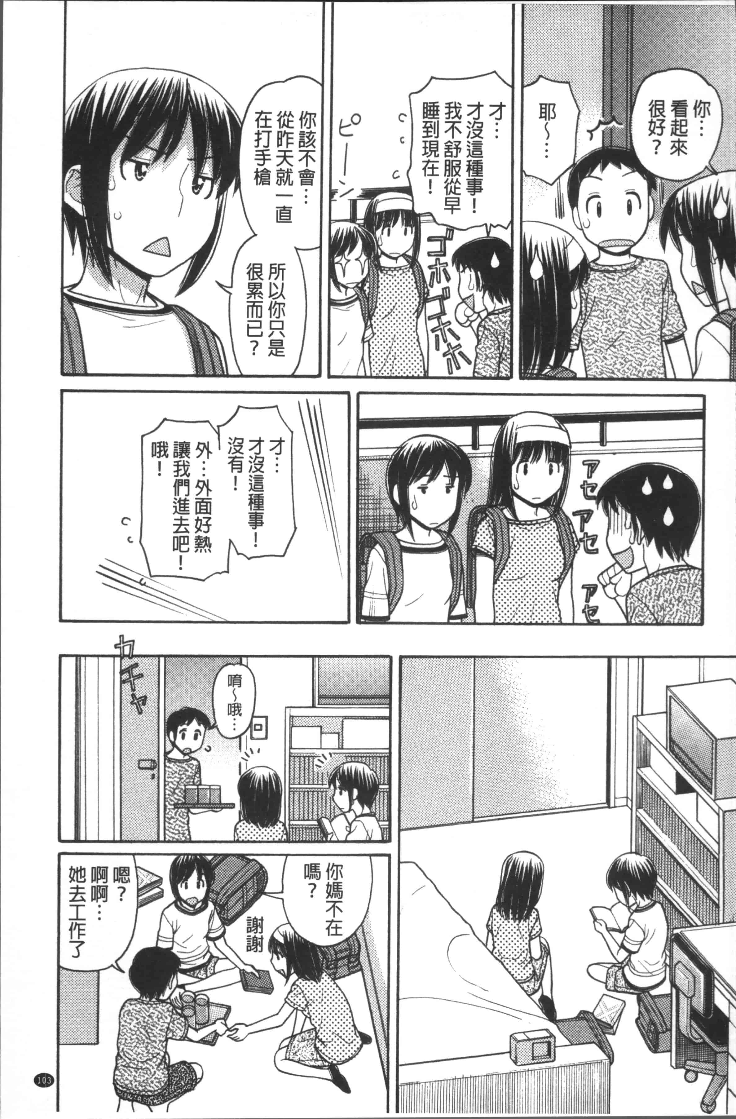 汉化版-[田中エキス] お兄ちゃんは漫画家さん！ [4K[S版]掃圖組]_第5集