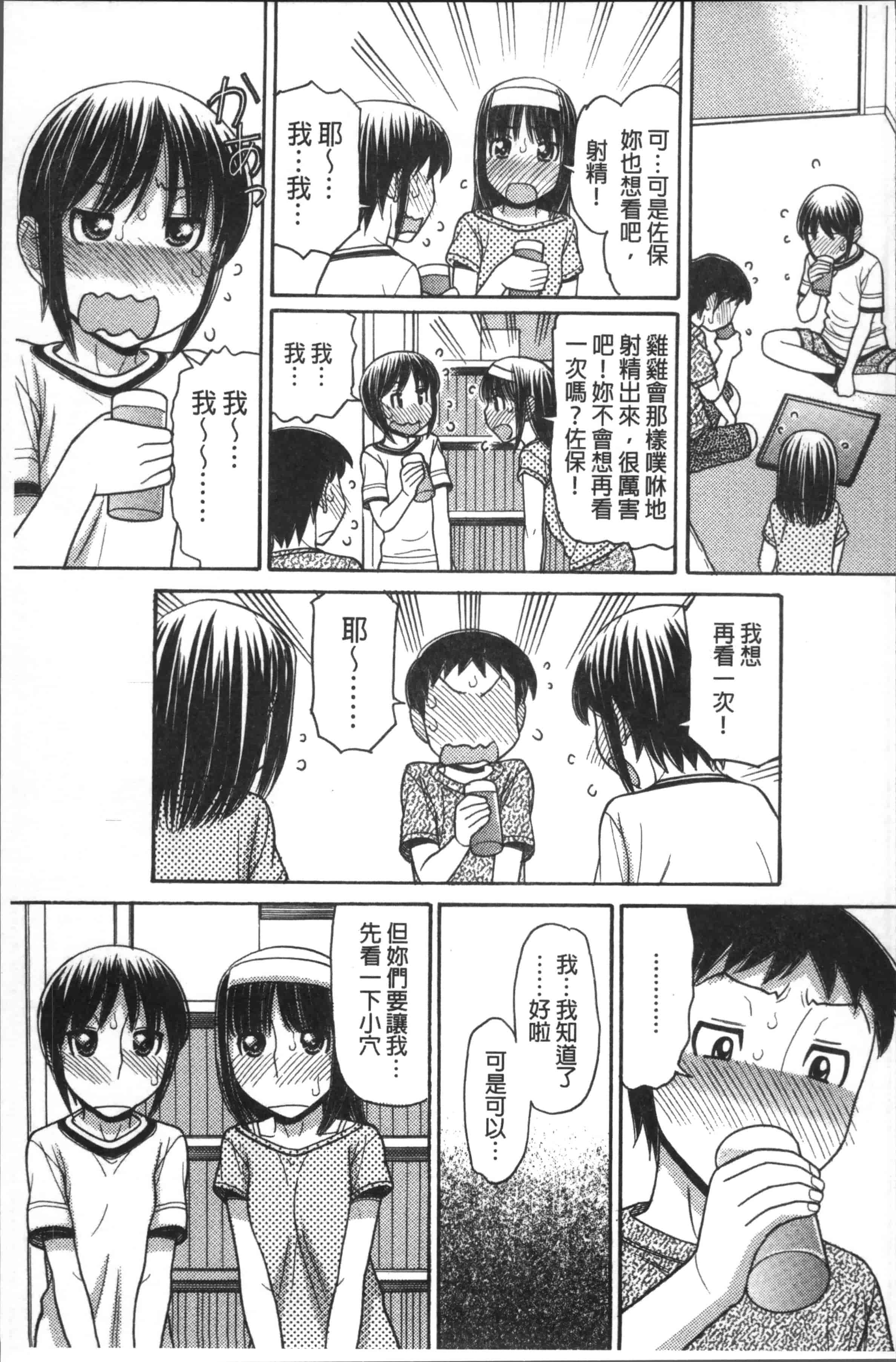 汉化版-[田中エキス] お兄ちゃんは漫画家さん！ [4K[S版]掃圖組]_第5集