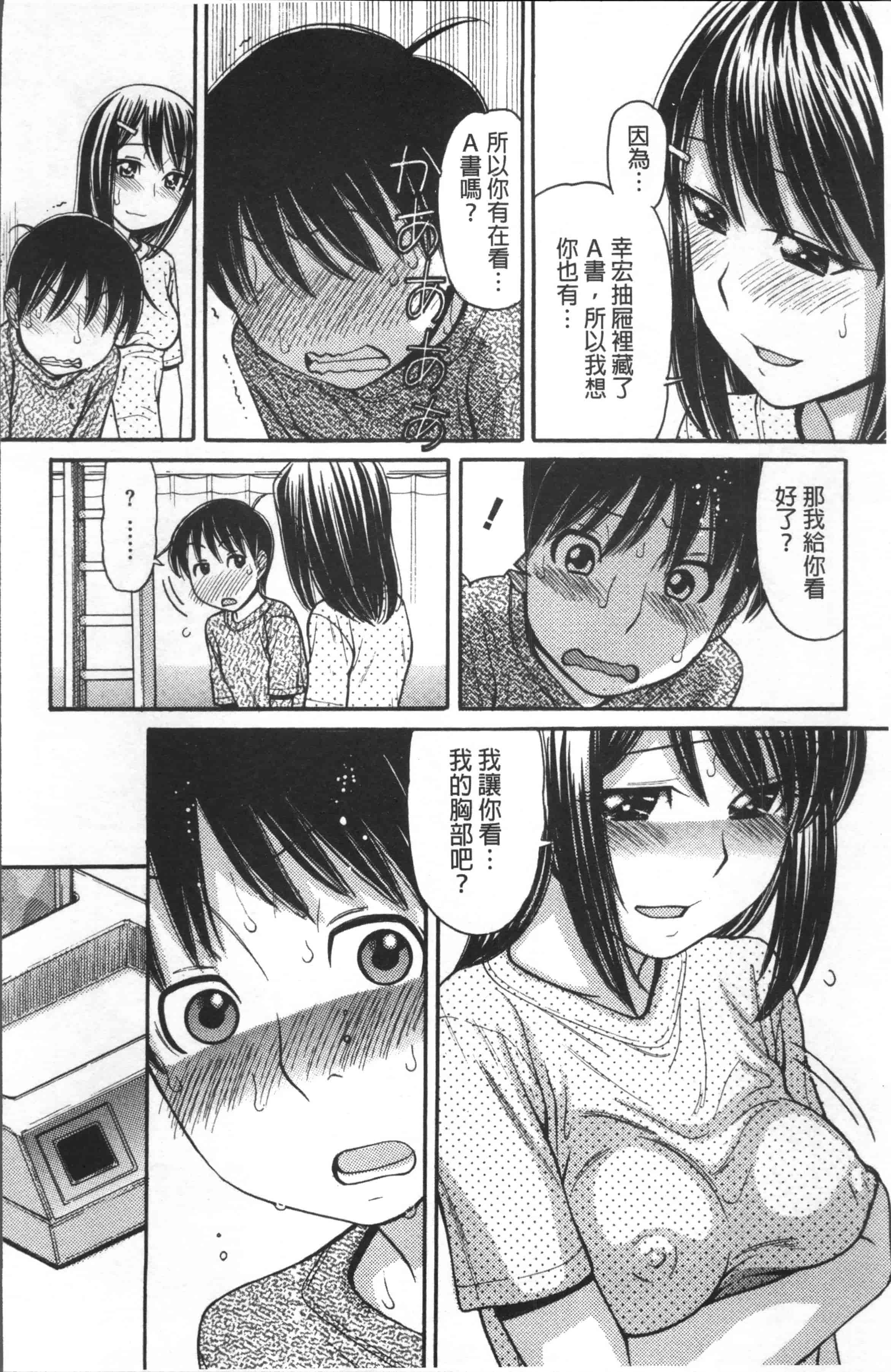 汉化版-[田中エキス] お兄ちゃんは漫画家さん！ [4K[S版]掃圖組]_第1集
