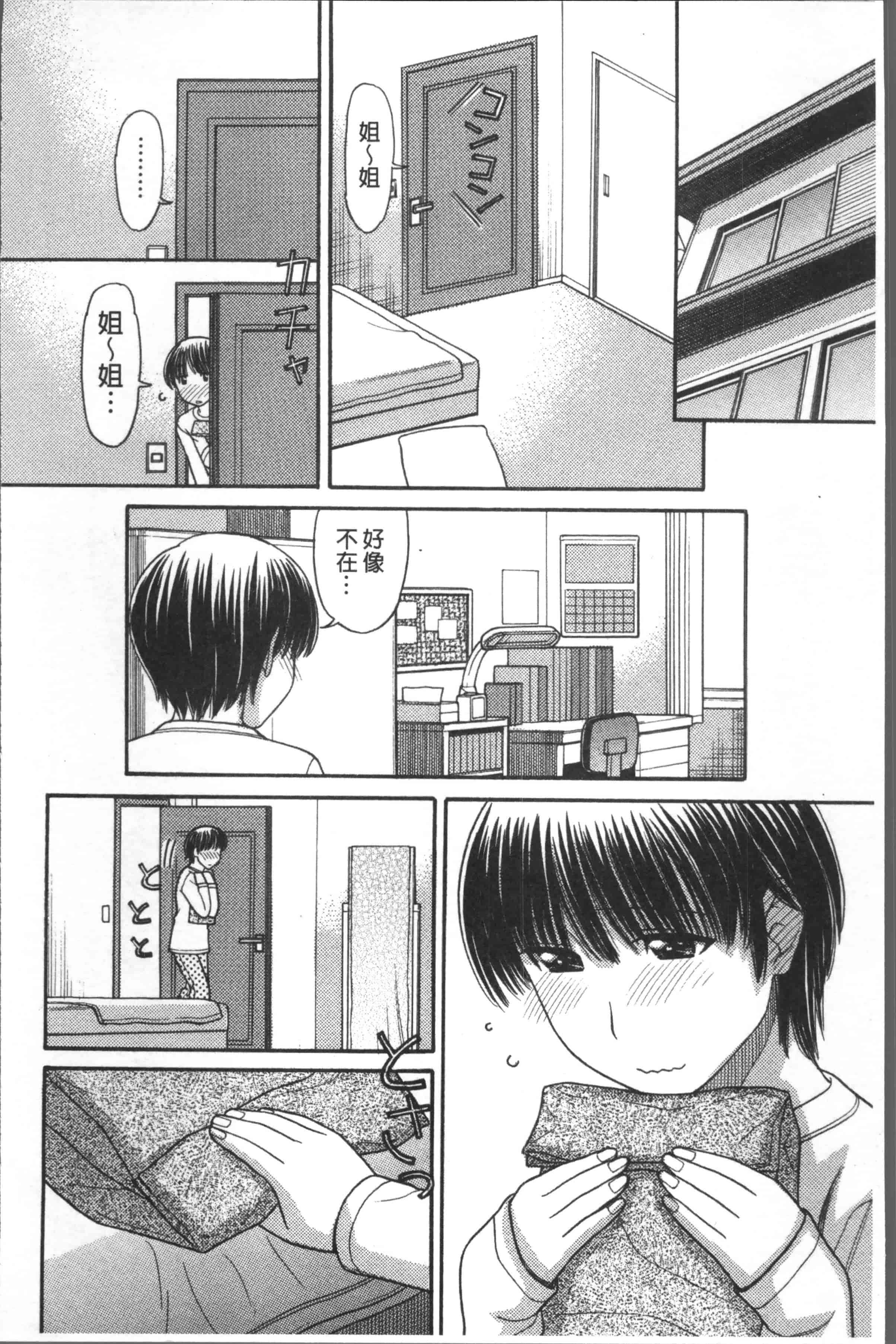 汉化版-[田中エキス] お兄ちゃんは漫画家さん！ [4K[S版]掃圖組]_第5集