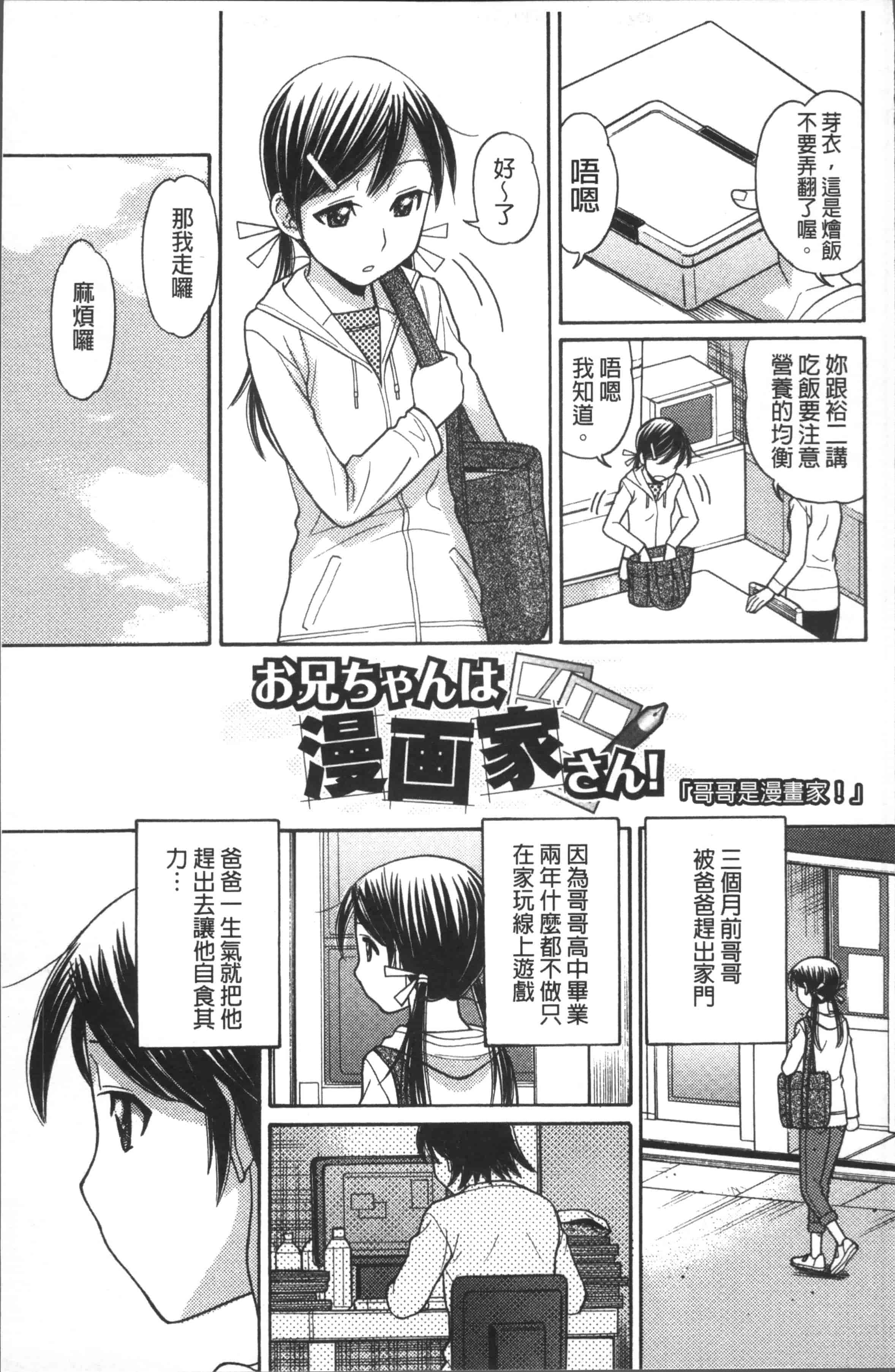 汉化版-[田中エキス] お兄ちゃんは漫画家さん！ [4K[S版]掃圖組]_第6集