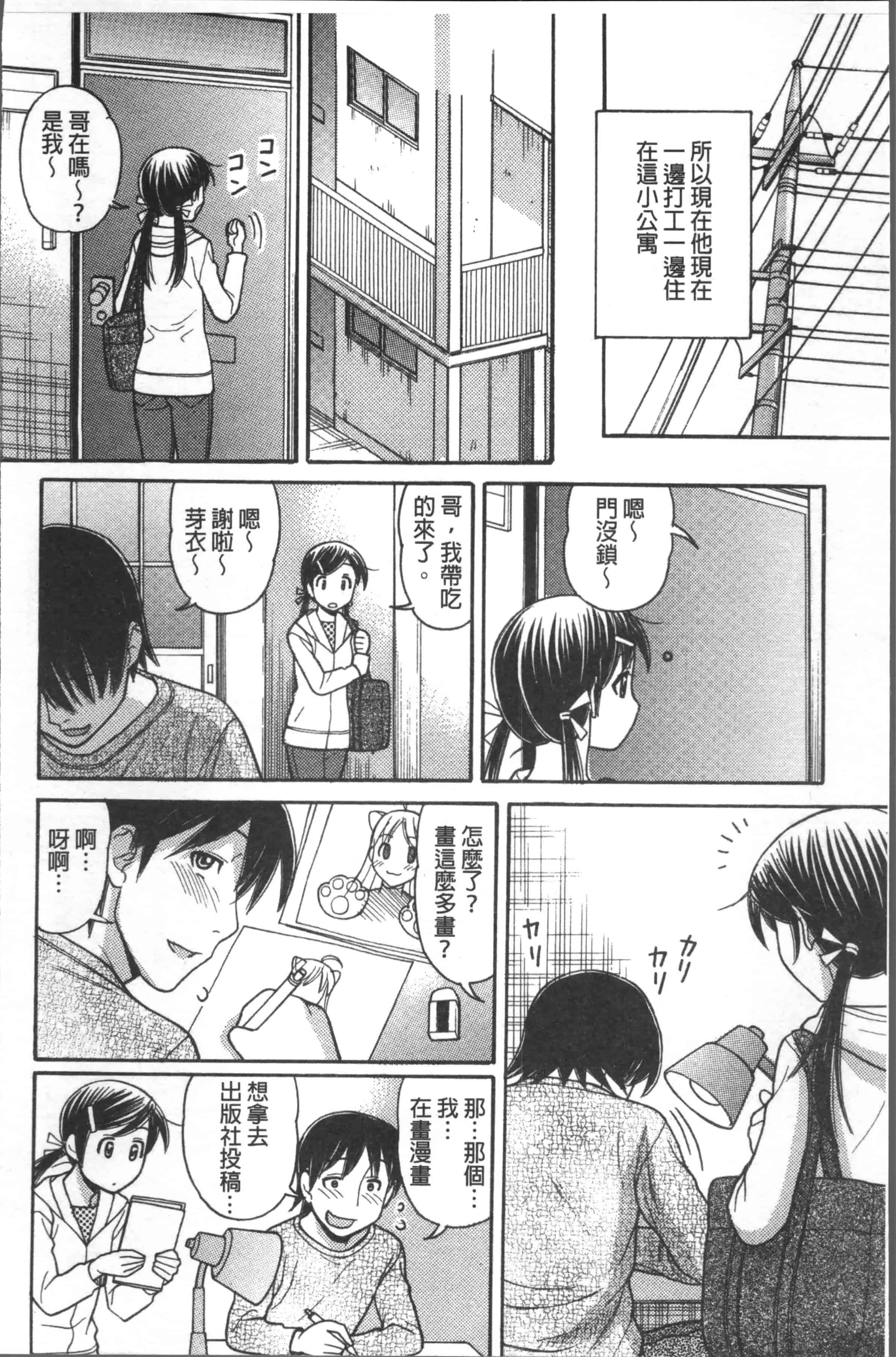 汉化版-[田中エキス] お兄ちゃんは漫画家さん！ [4K[S版]掃圖組]_第6集
