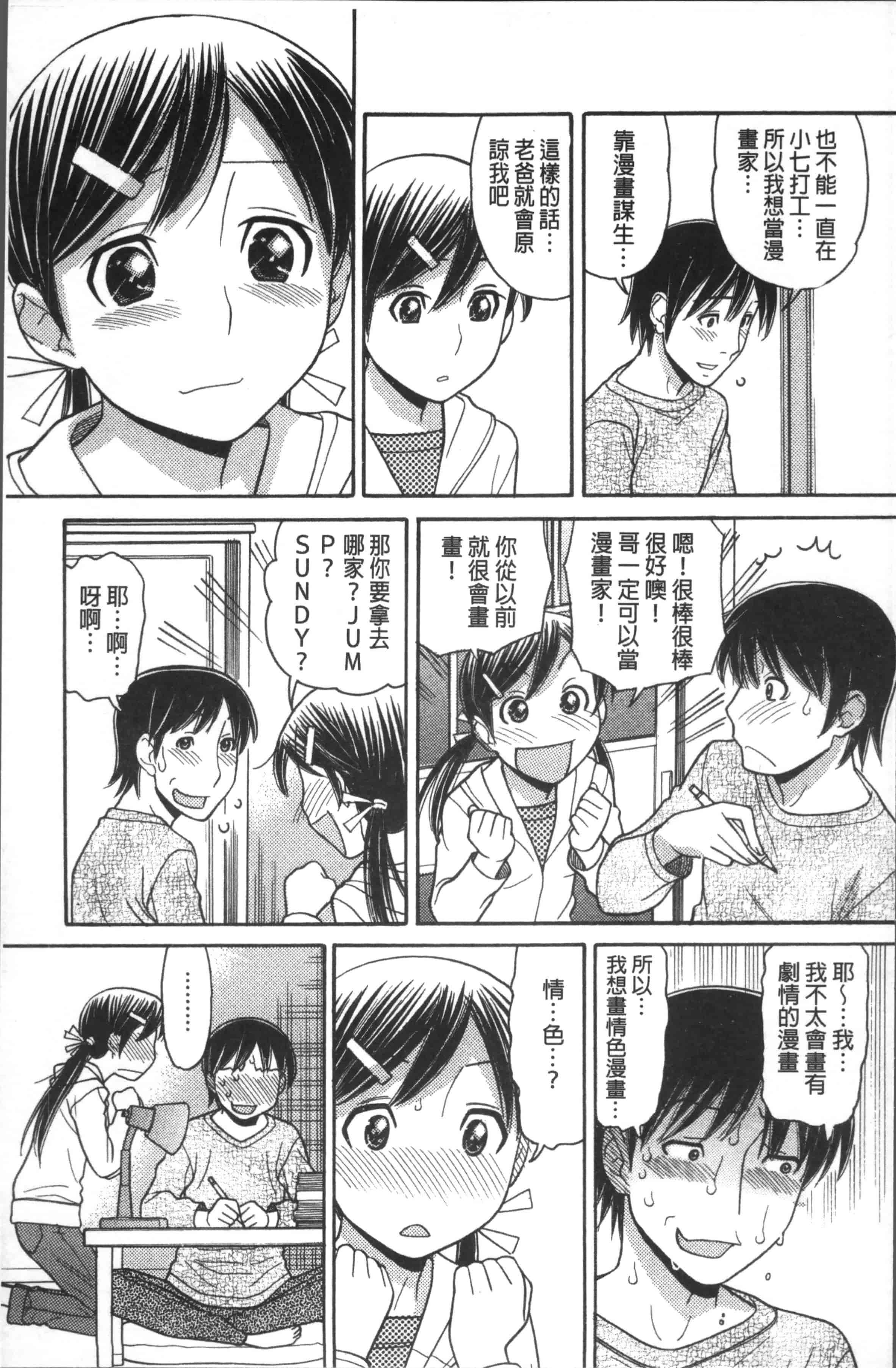 汉化版-[田中エキス] お兄ちゃんは漫画家さん！ [4K[S版]掃圖組]_第6集