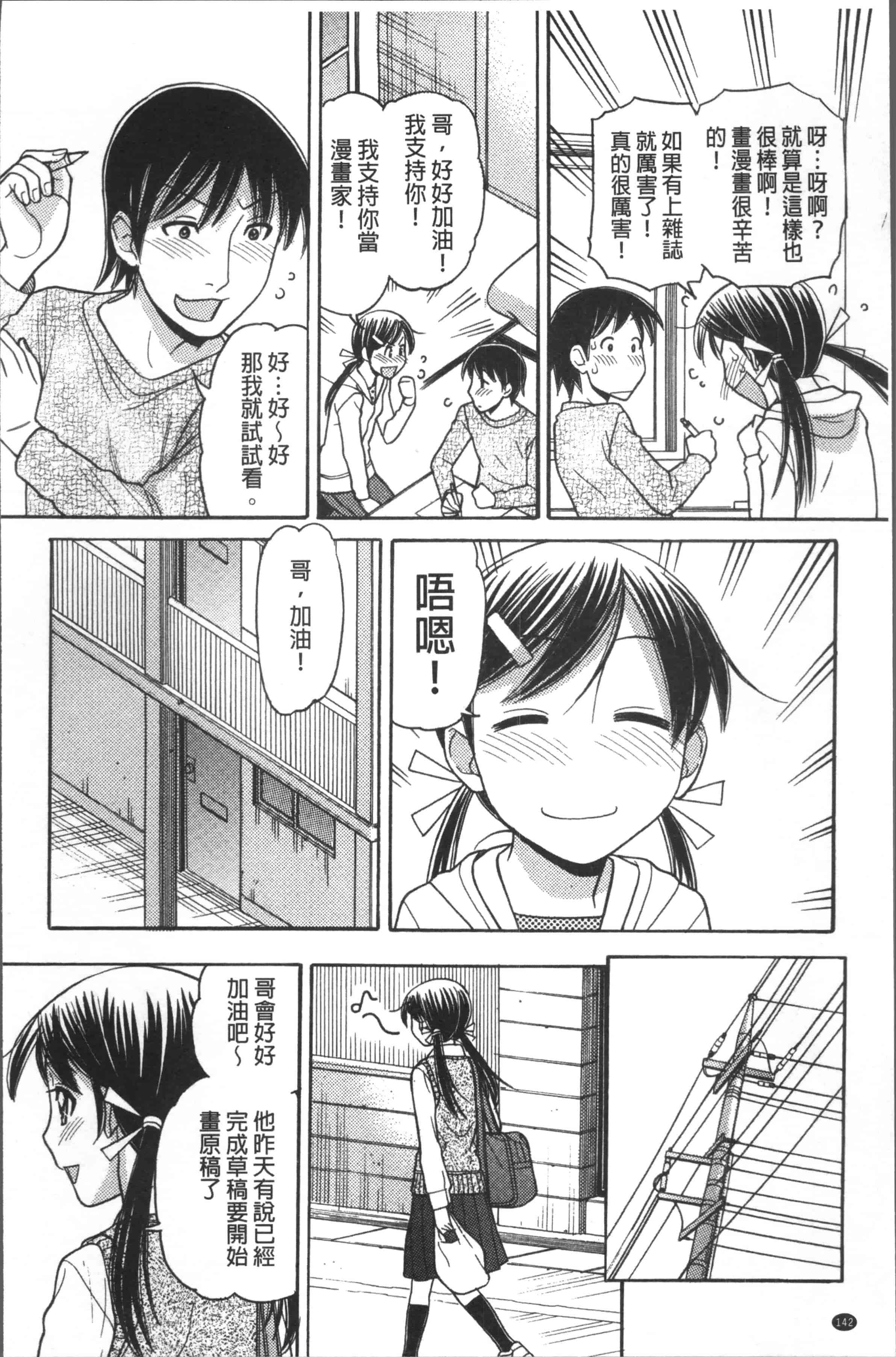 汉化版-[田中エキス] お兄ちゃんは漫画家さん！ [4K[S版]掃圖組]_第6集