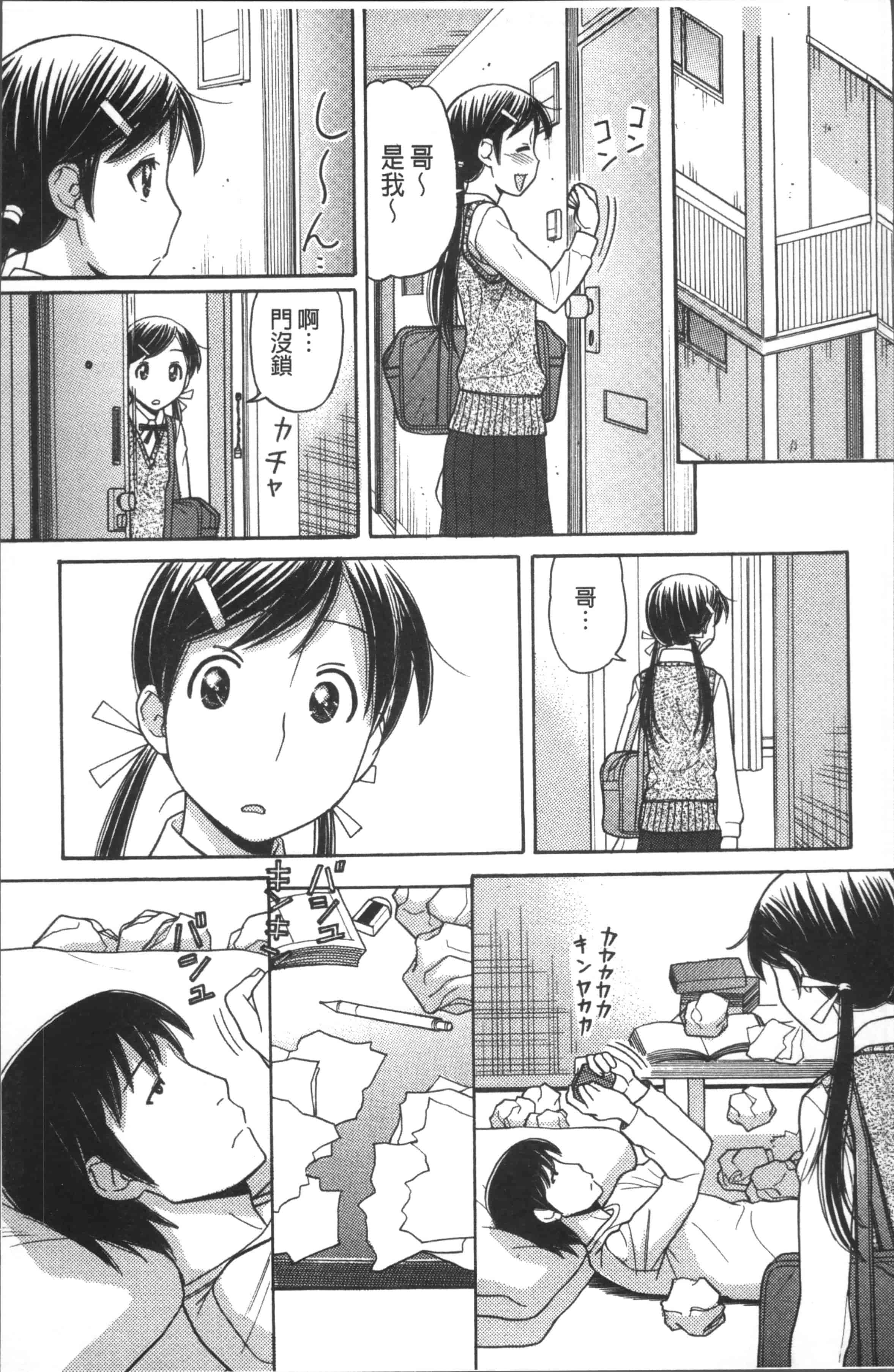 汉化版-[田中エキス] お兄ちゃんは漫画家さん！ [4K[S版]掃圖組]_第6集