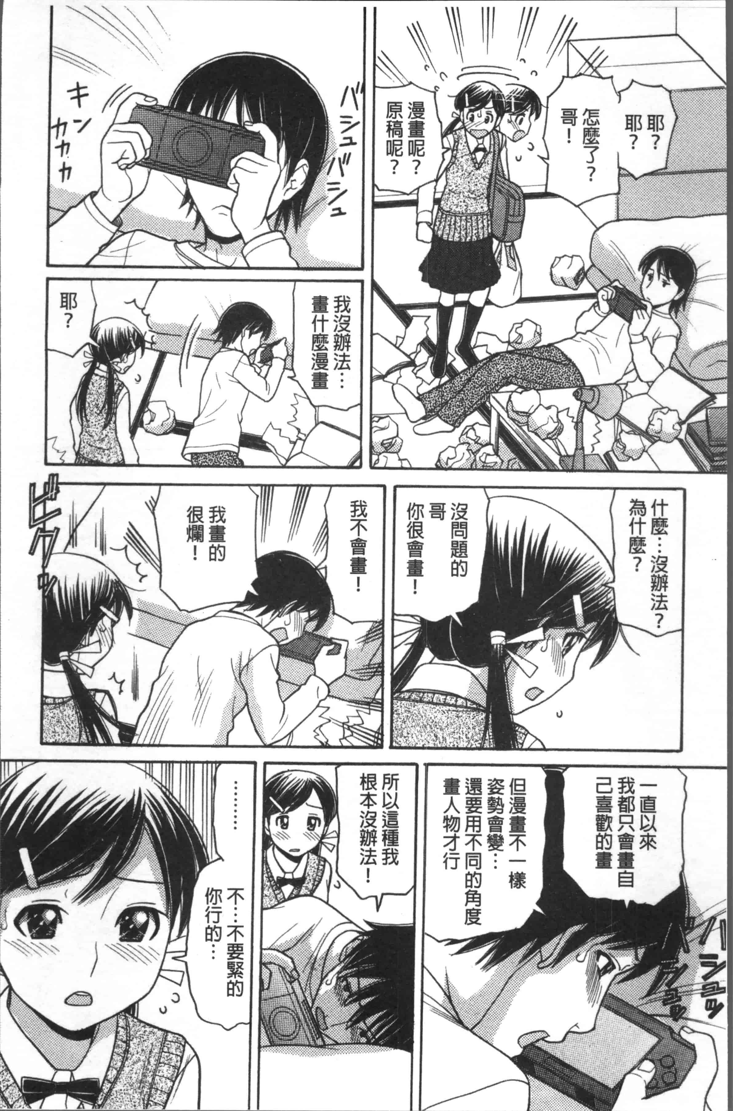 汉化版-[田中エキス] お兄ちゃんは漫画家さん！ [4K[S版]掃圖組]_第6集