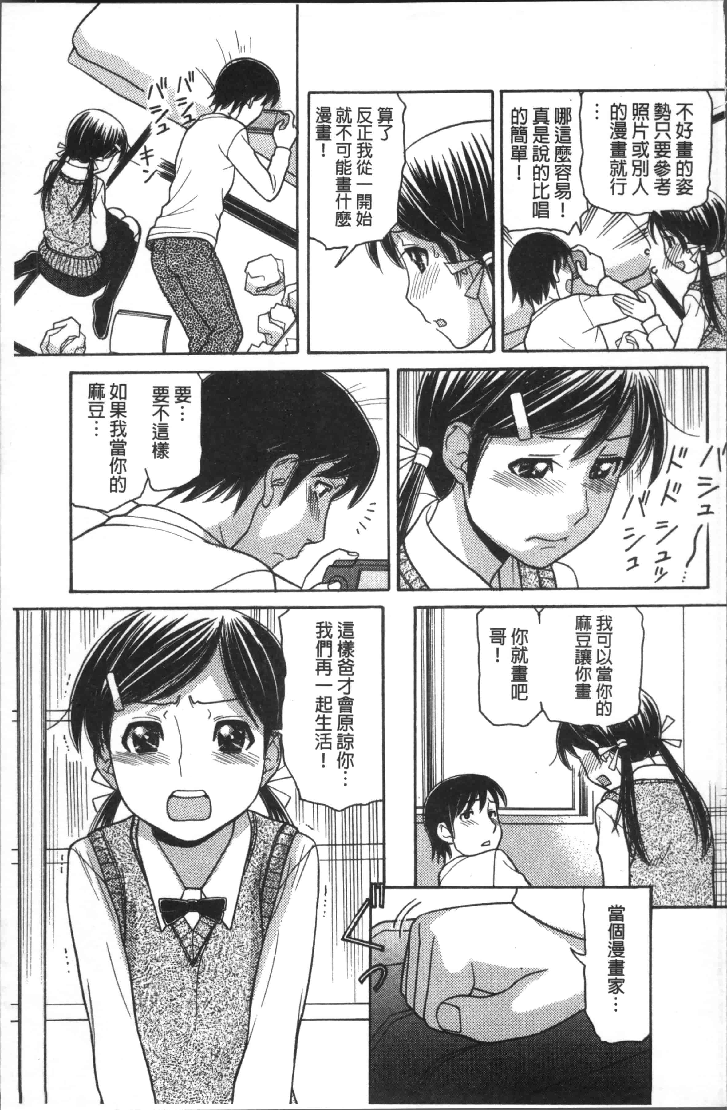 汉化版-[田中エキス] お兄ちゃんは漫画家さん！ [4K[S版]掃圖組]_第6集