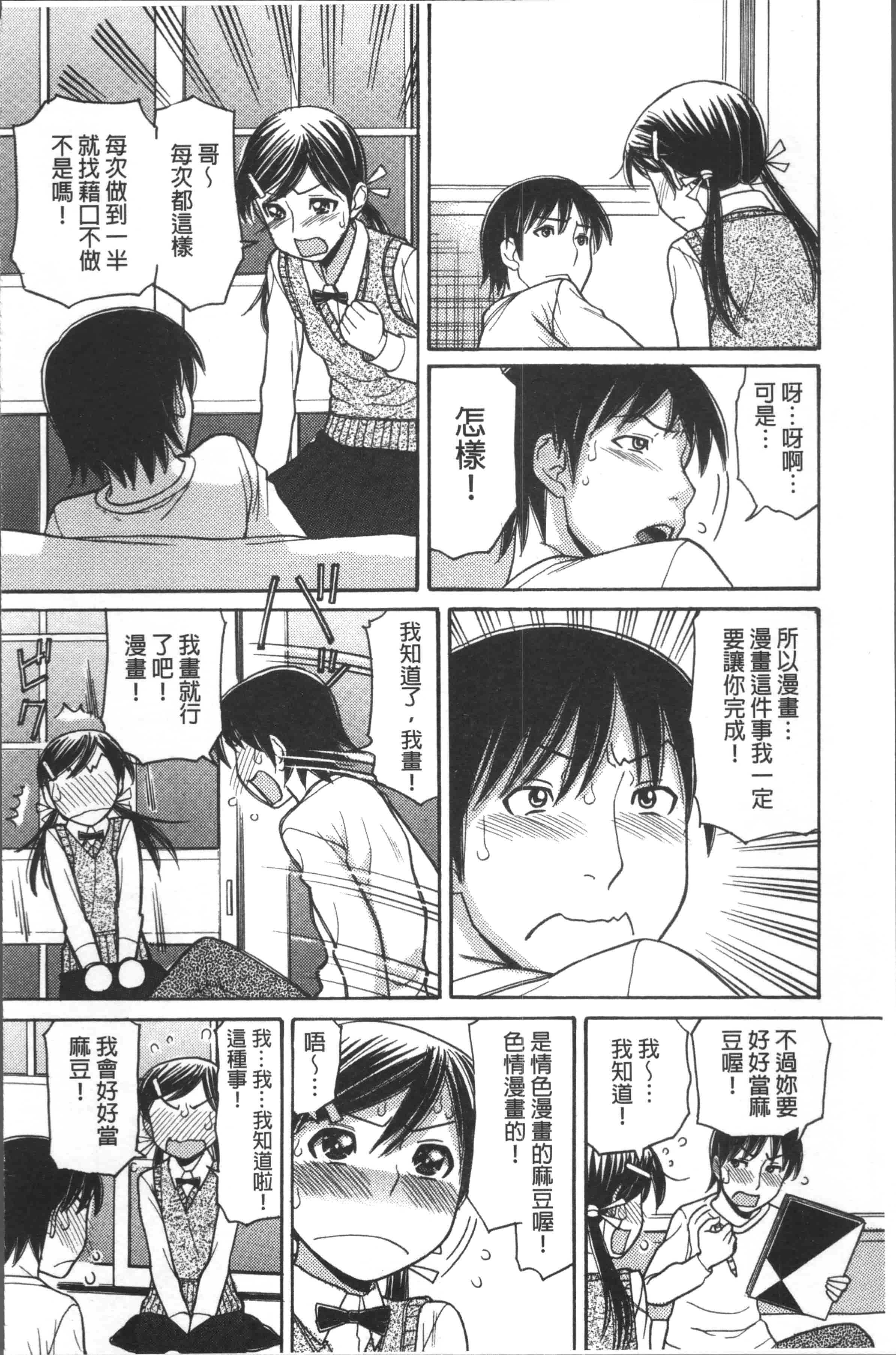 汉化版-[田中エキス] お兄ちゃんは漫画家さん！ [4K[S版]掃圖組]_第6集
