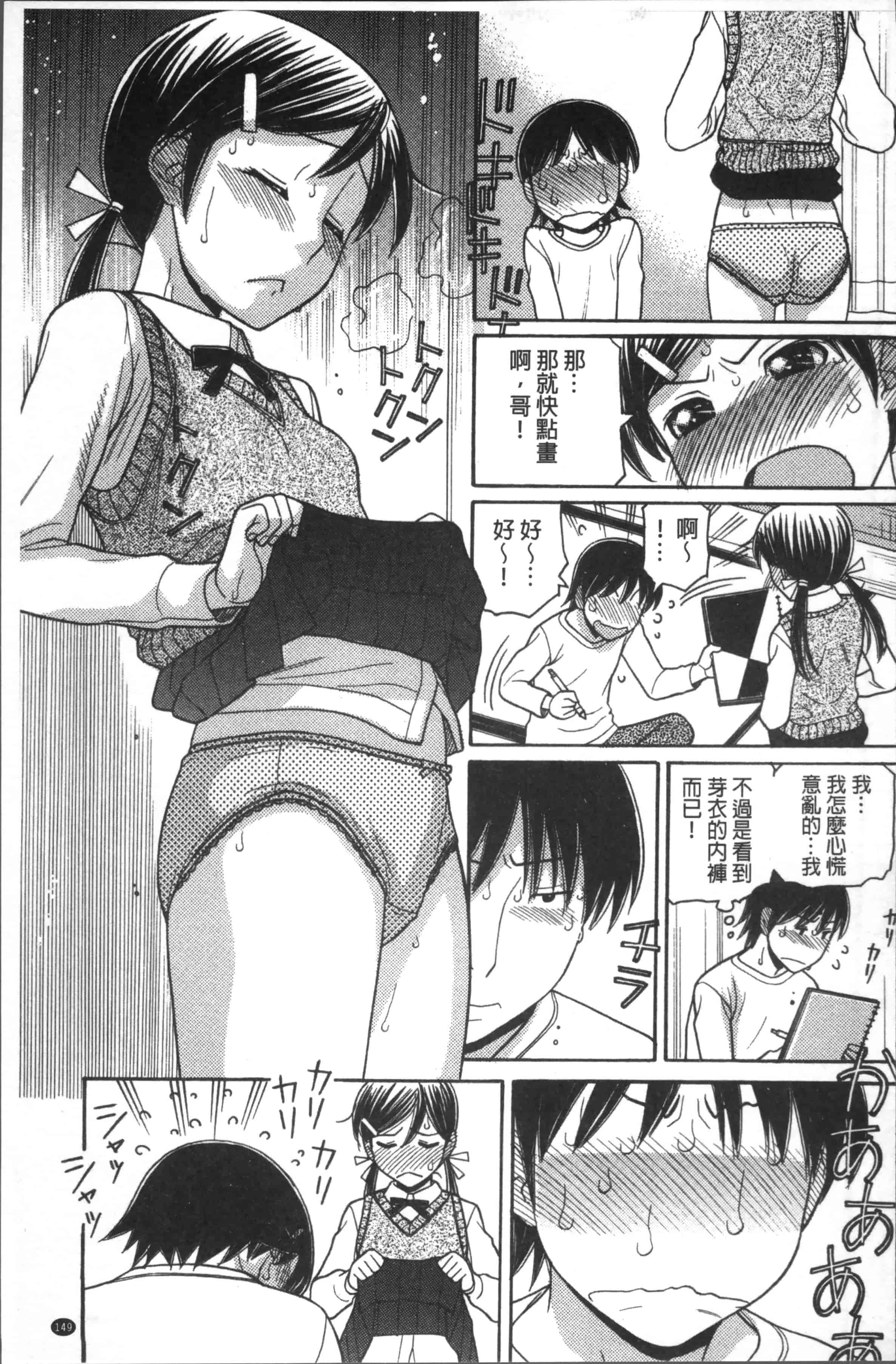汉化版-[田中エキス] お兄ちゃんは漫画家さん！ [4K[S版]掃圖組]_第6集