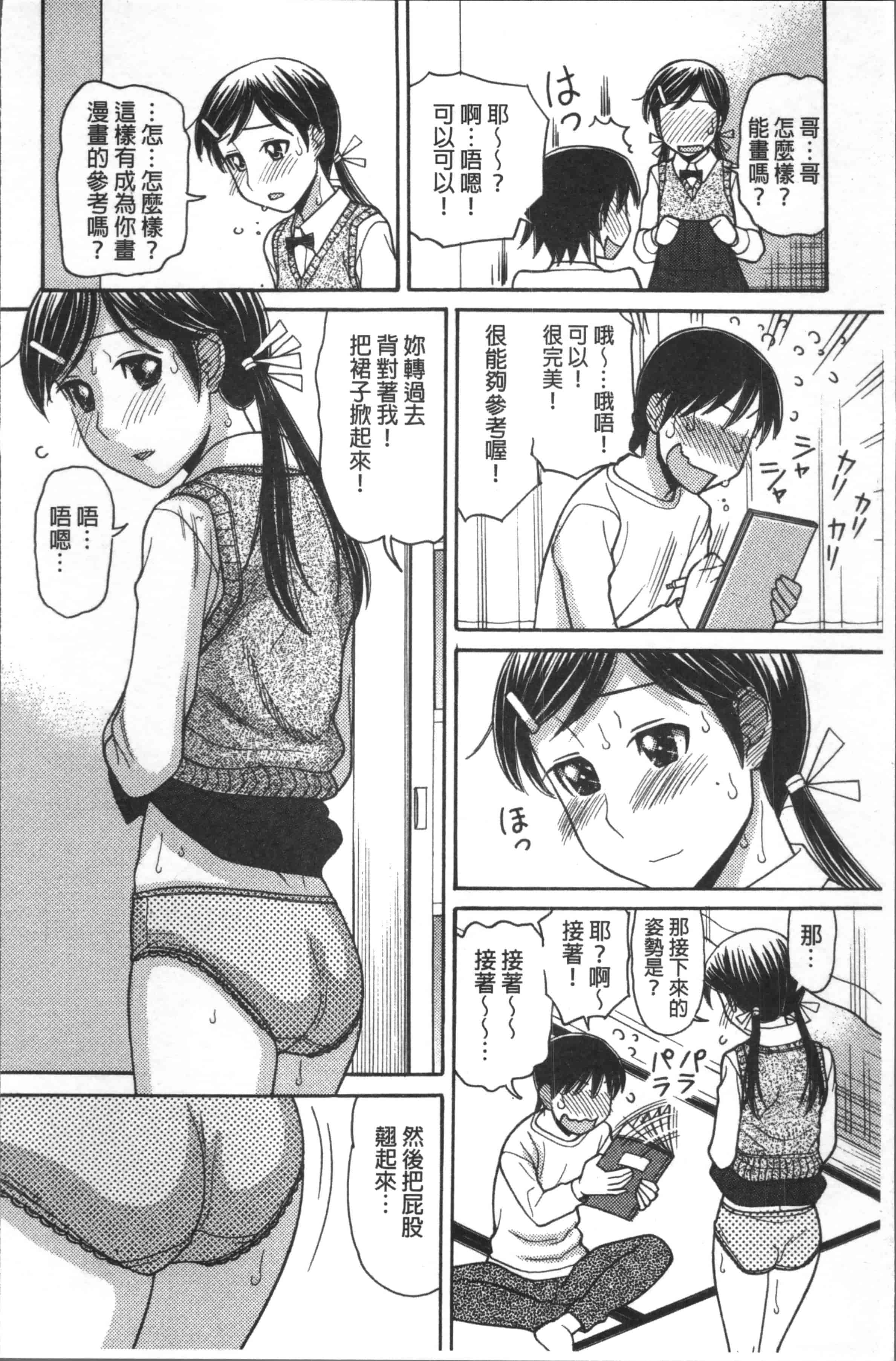 汉化版-[田中エキス] お兄ちゃんは漫画家さん！ [4K[S版]掃圖組]_第7集