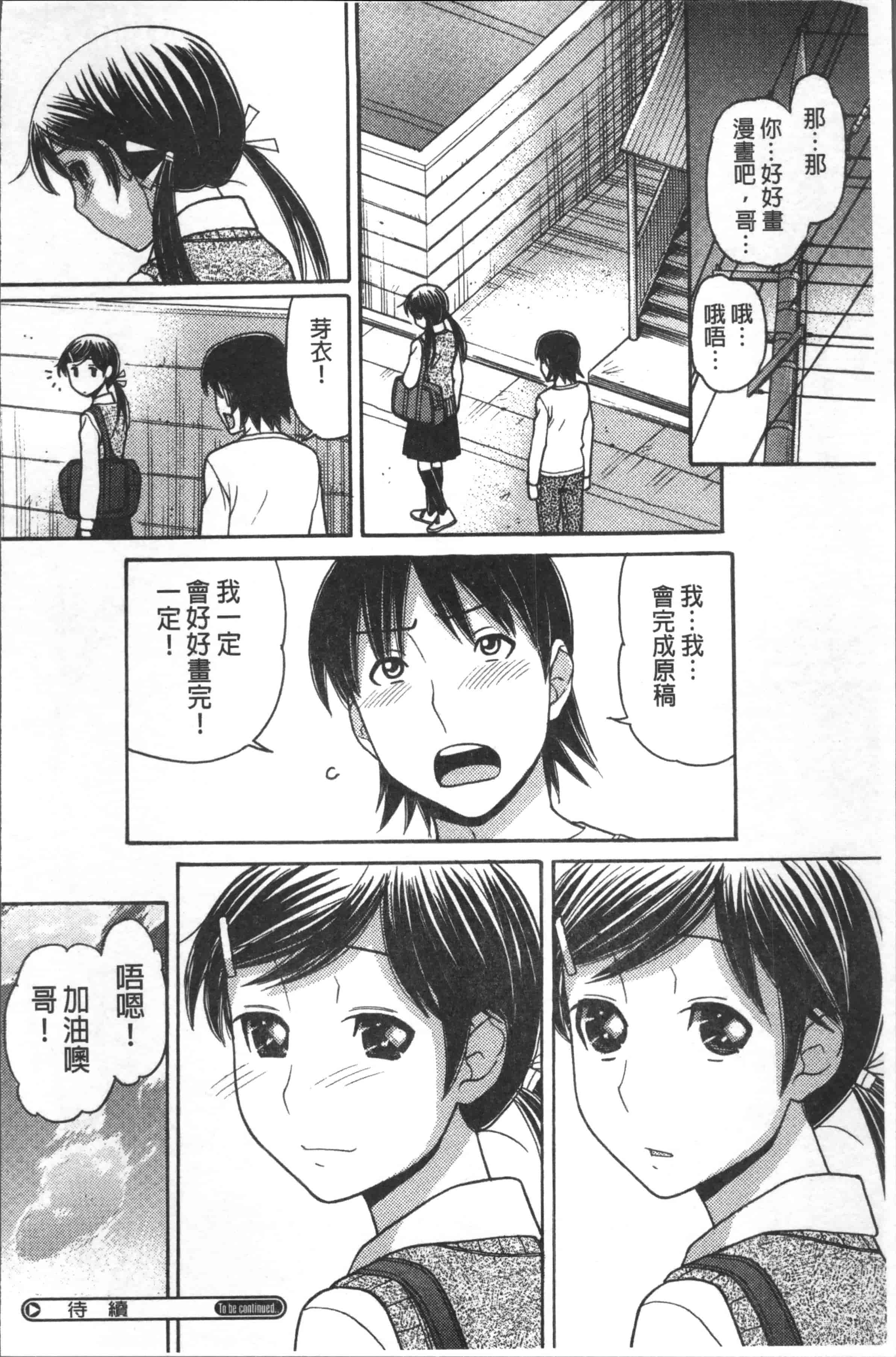 汉化版-[田中エキス] お兄ちゃんは漫画家さん！ [4K[S版]掃圖組]_第7集