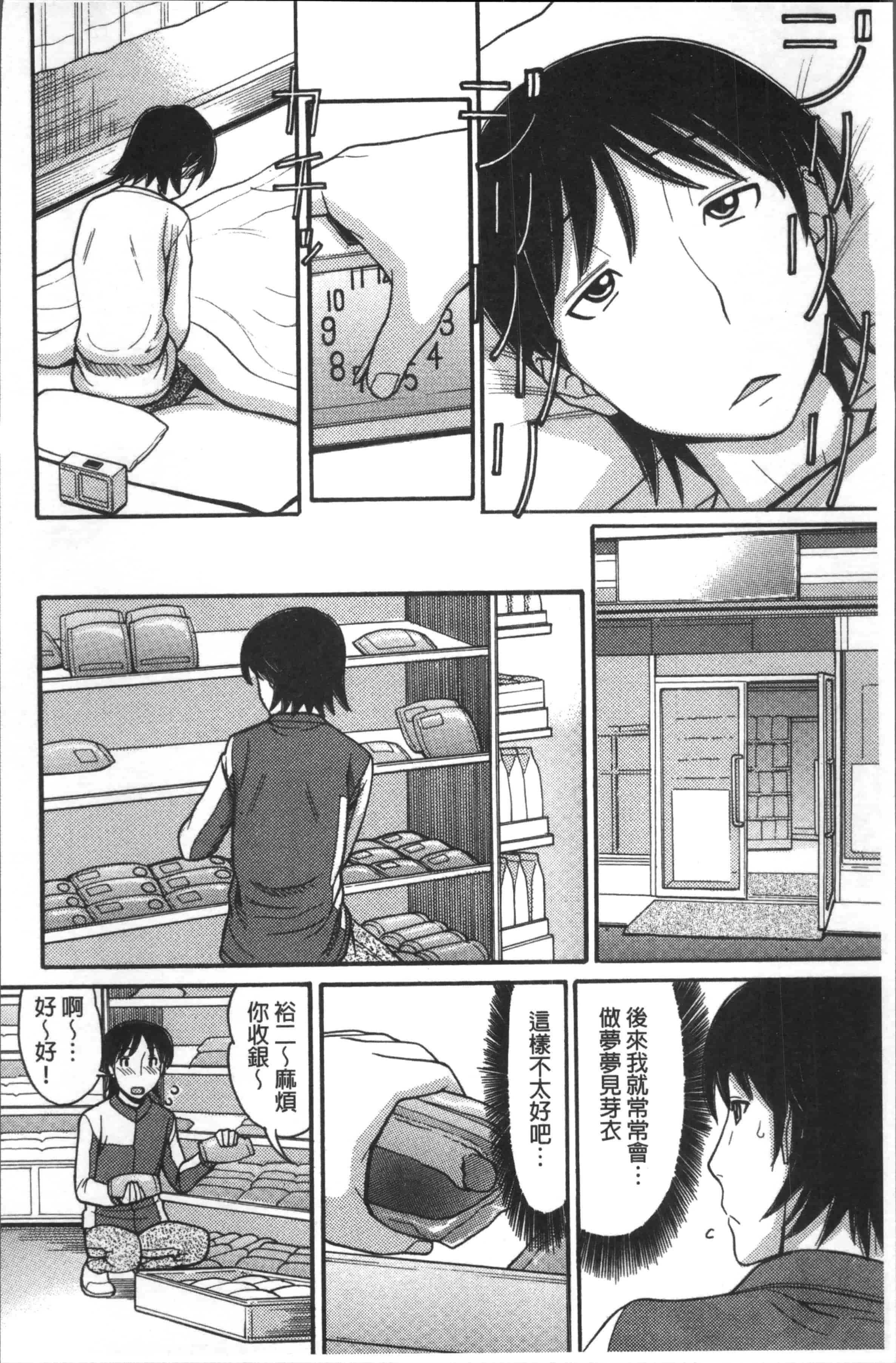 汉化版-[田中エキス] お兄ちゃんは漫画家さん！ [4K[S版]掃圖組]_第7集