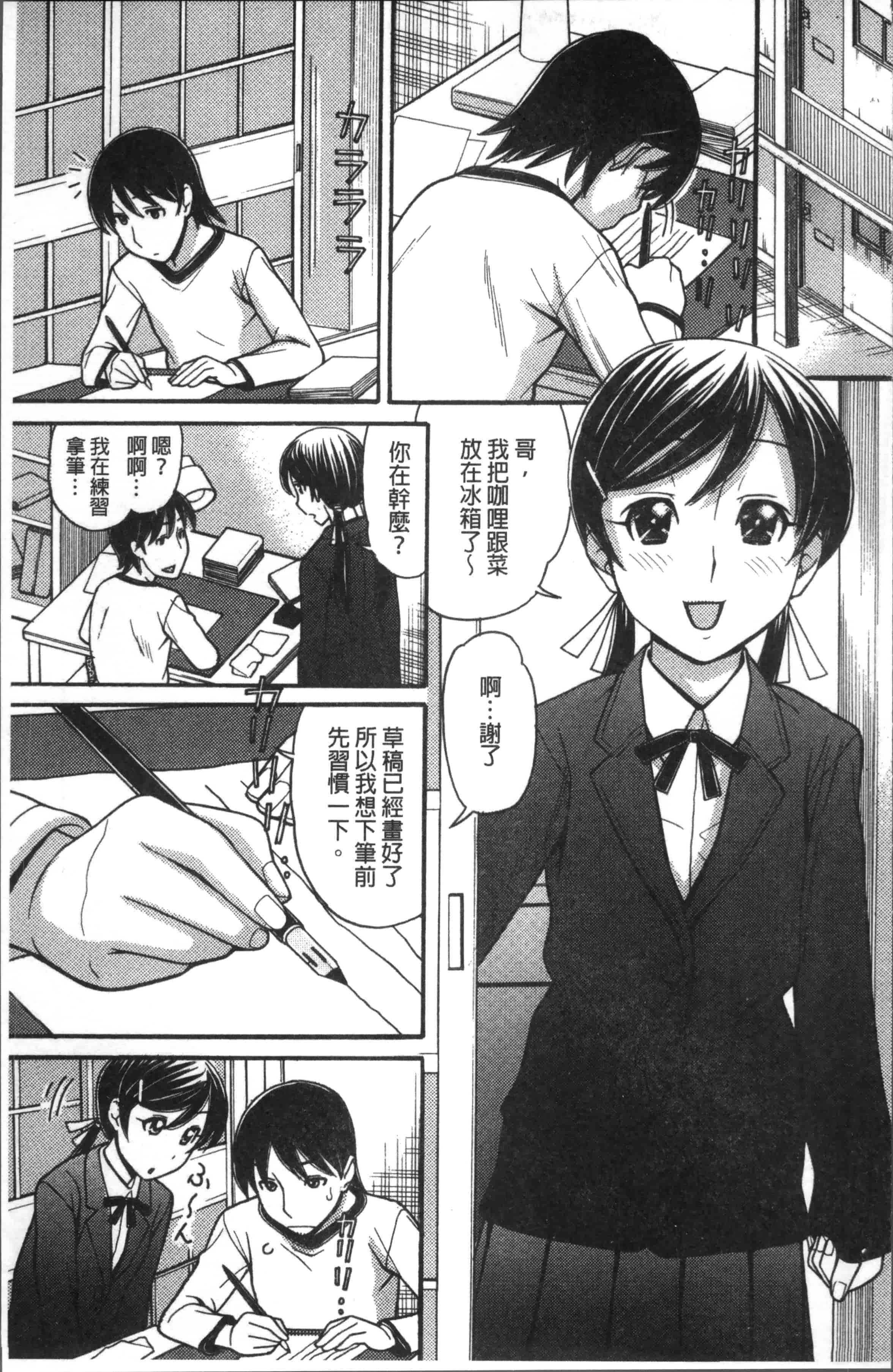 汉化版-[田中エキス] お兄ちゃんは漫画家さん！ [4K[S版]掃圖組]_第7集