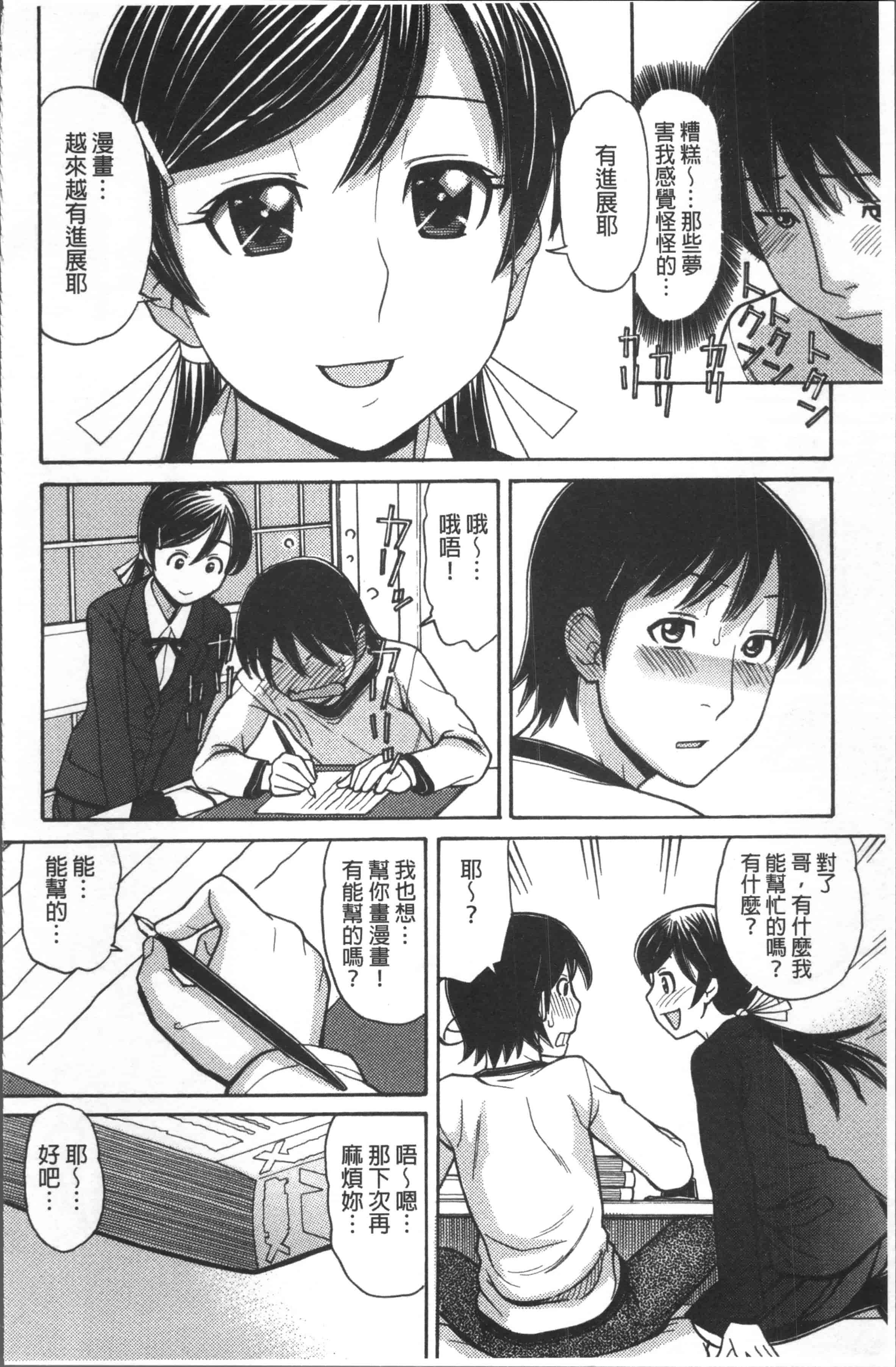 汉化版-[田中エキス] お兄ちゃんは漫画家さん！ [4K[S版]掃圖組]_第7集