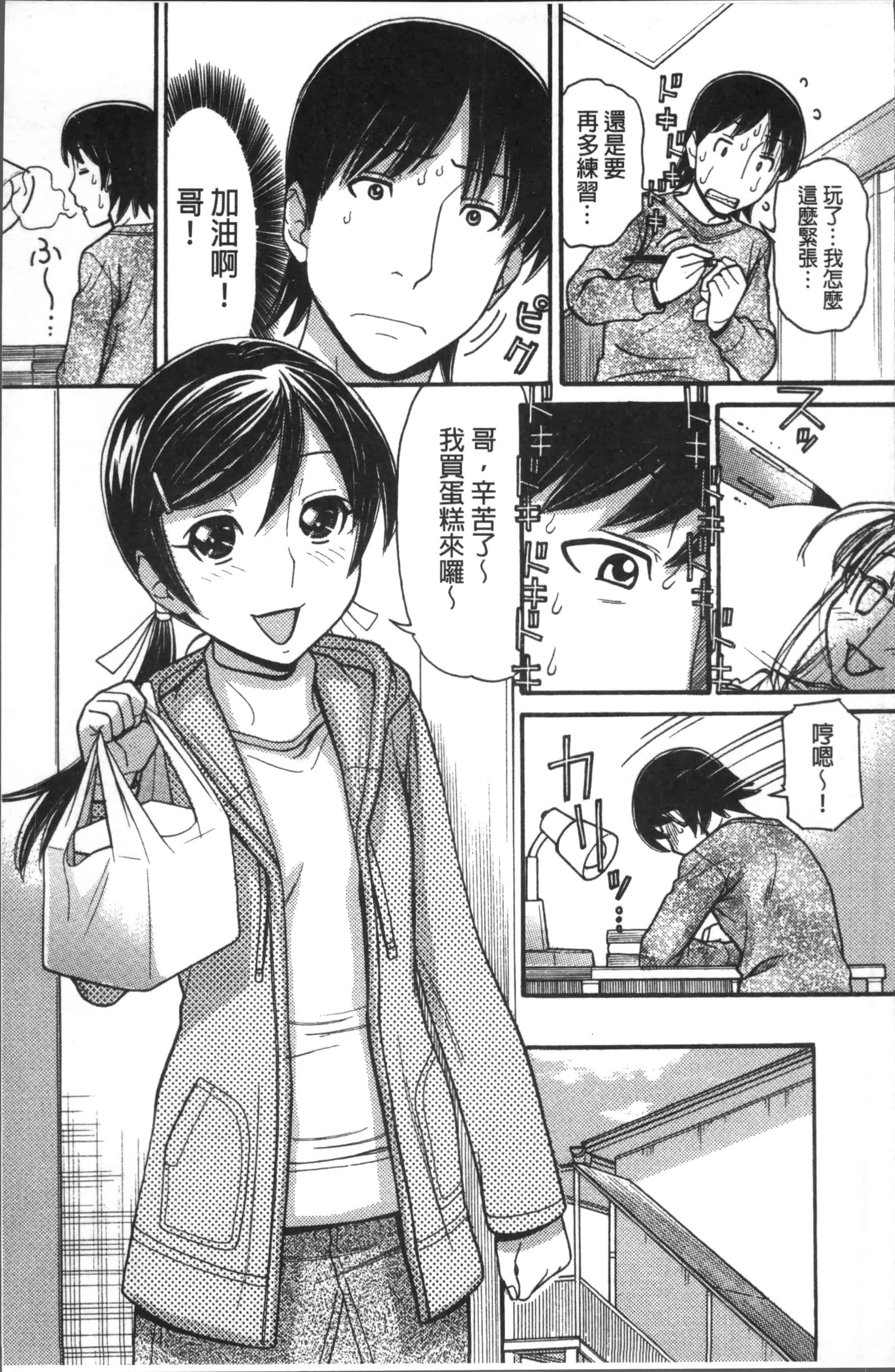 汉化版-[田中エキス] お兄ちゃんは漫画家さん！ [4K[S版]掃圖組]_第7集