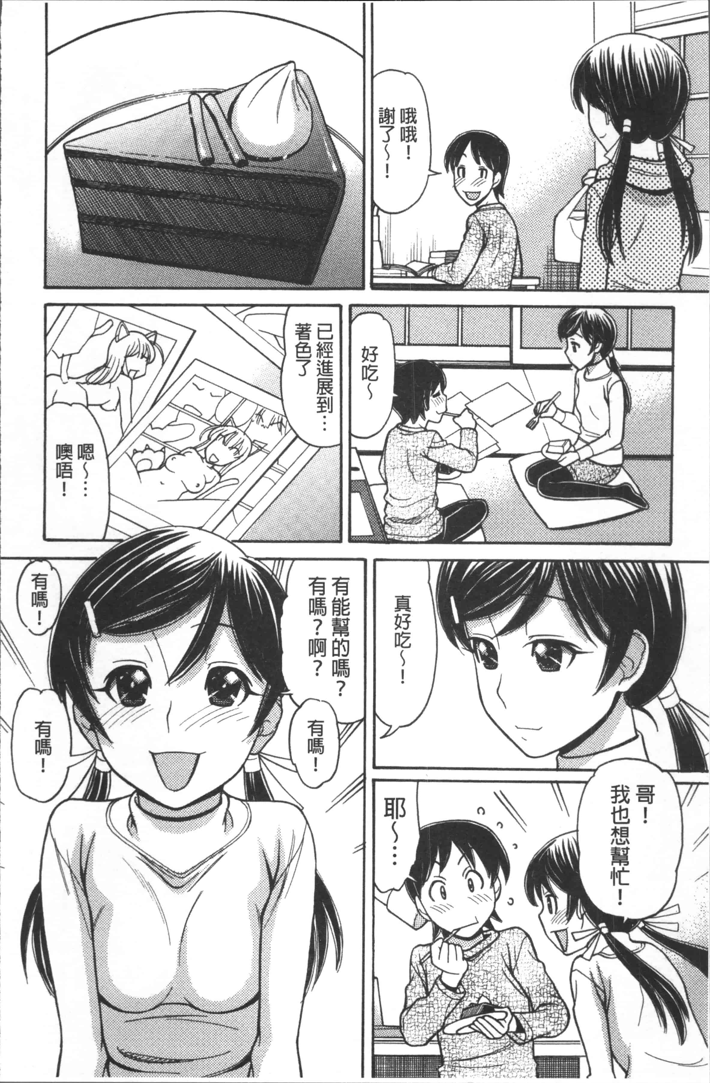 汉化版-[田中エキス] お兄ちゃんは漫画家さん！ [4K[S版]掃圖組]_第7集